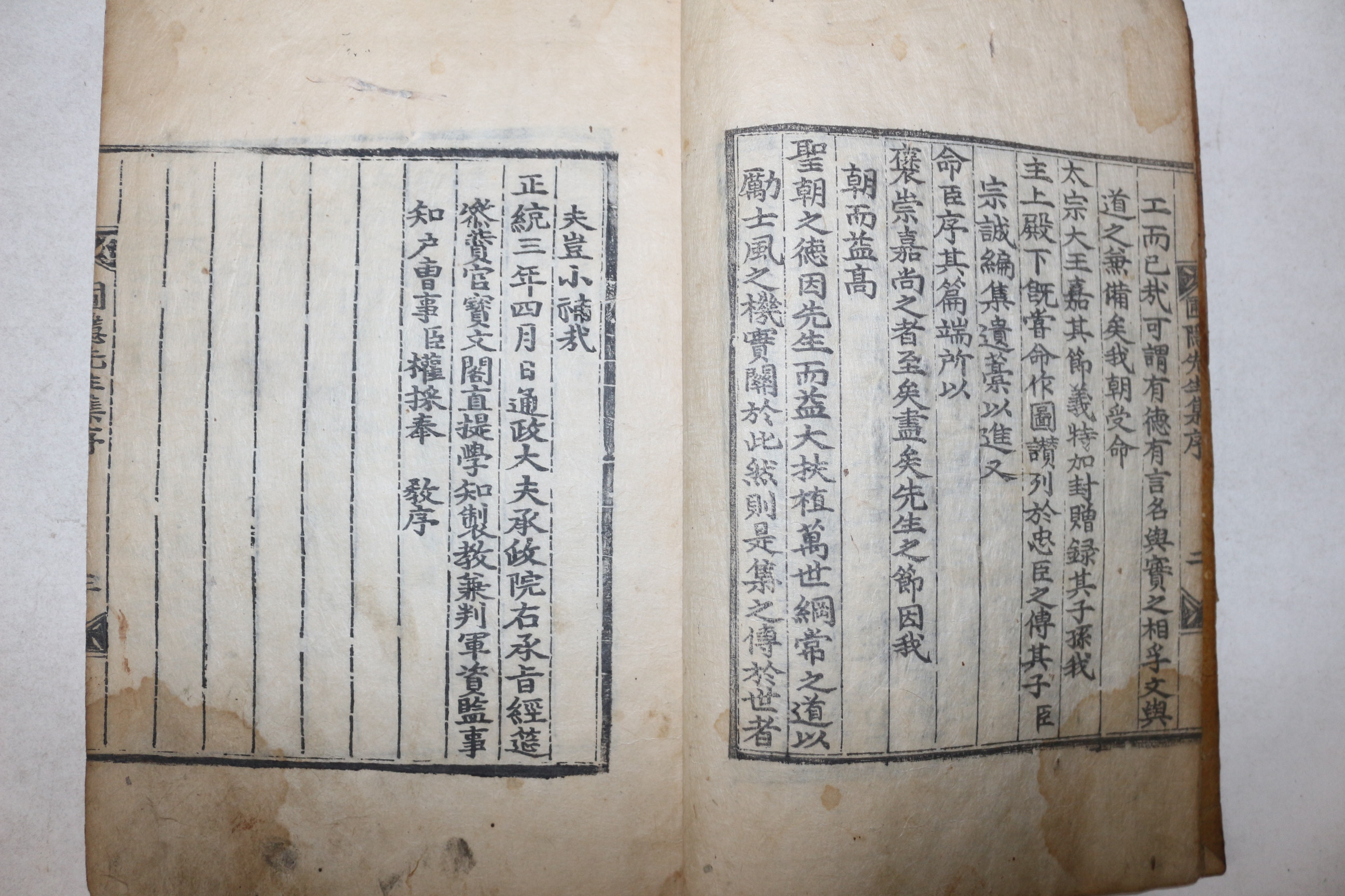 1659년 목판본 정몽주(鄭夢周) 포은선생문집(圃隱先生文集) 권1  1책
