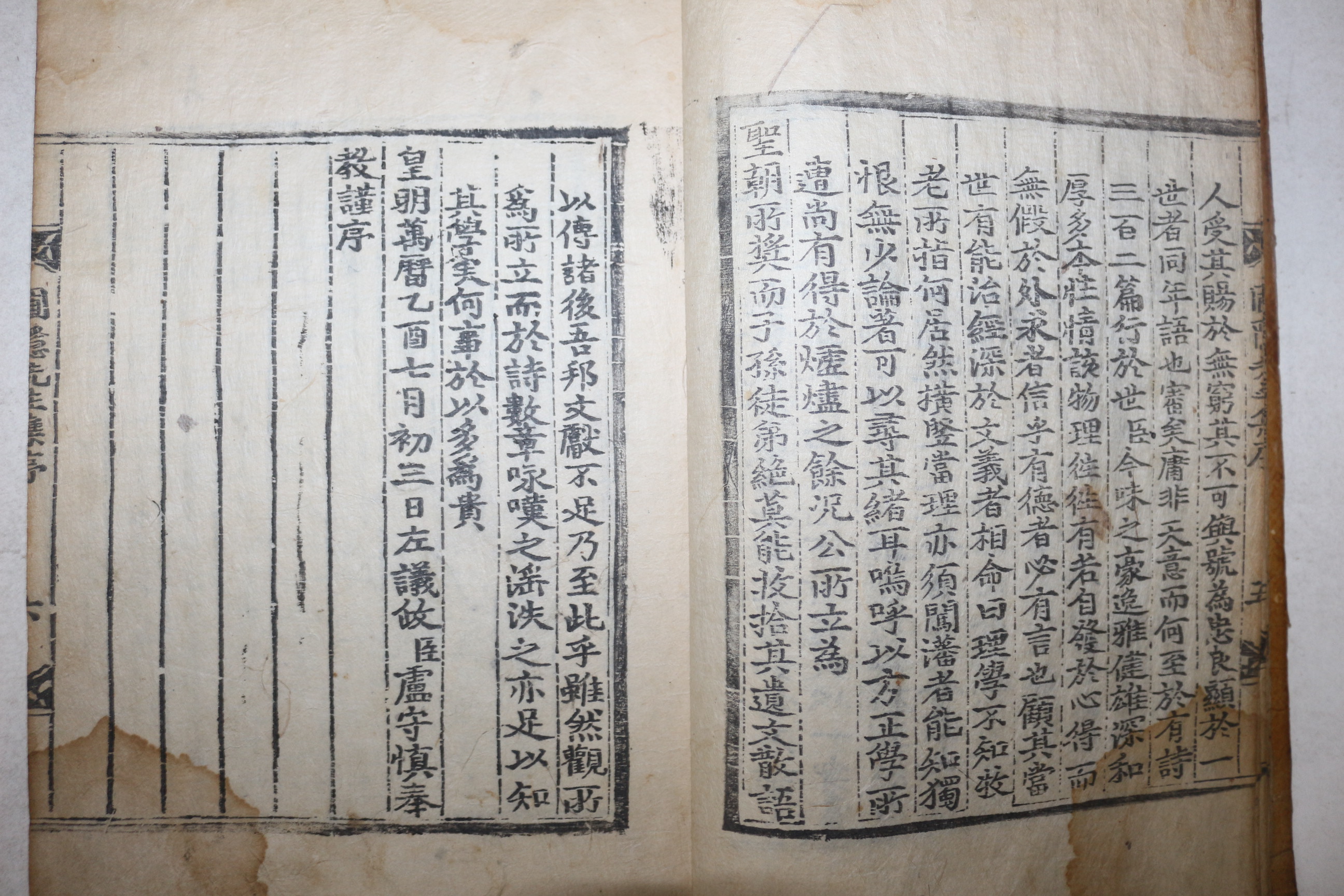 1659년 목판본 정몽주(鄭夢周) 포은선생문집(圃隱先生文集) 권1  1책