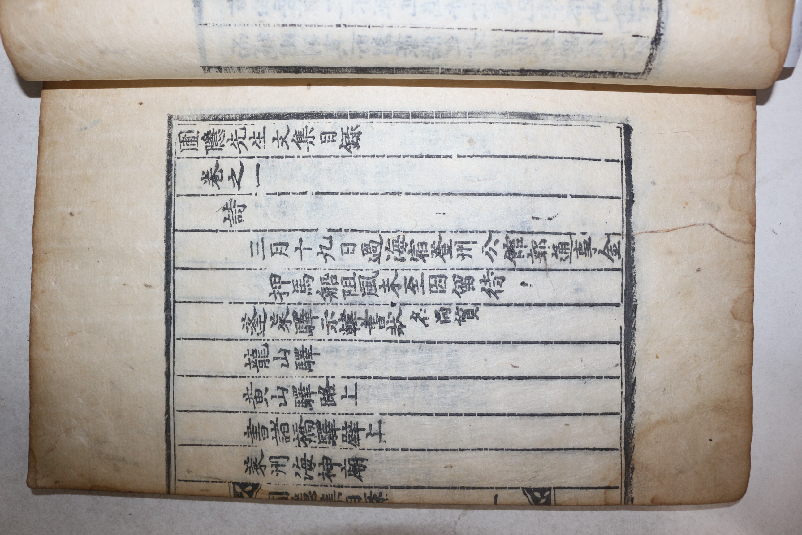 1659년 목판본 정몽주(鄭夢周) 포은선생문집(圃隱先生文集) 권1  1책