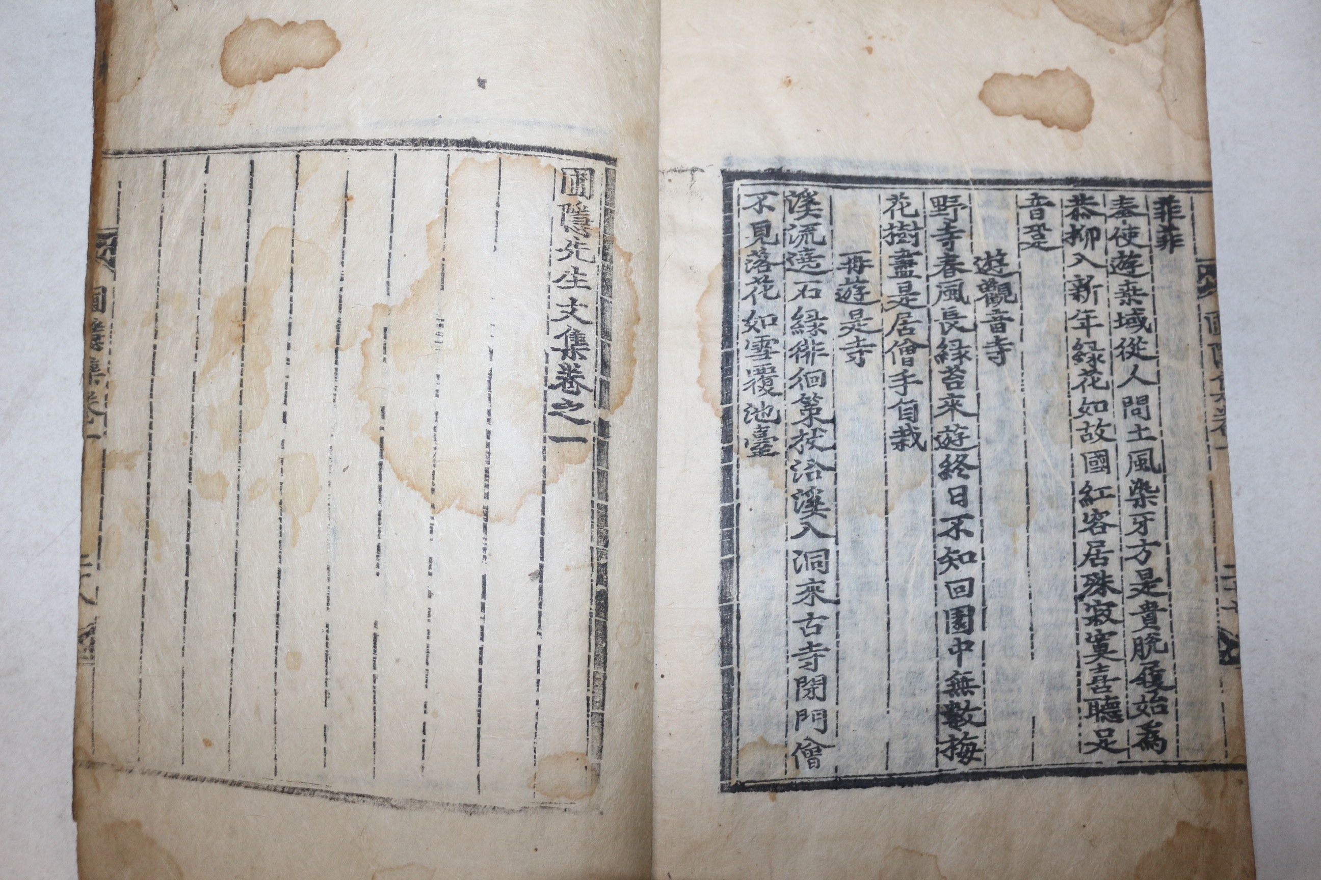 1659년 목판본 정몽주(鄭夢周) 포은선생문집(圃隱先生文集) 권1  1책