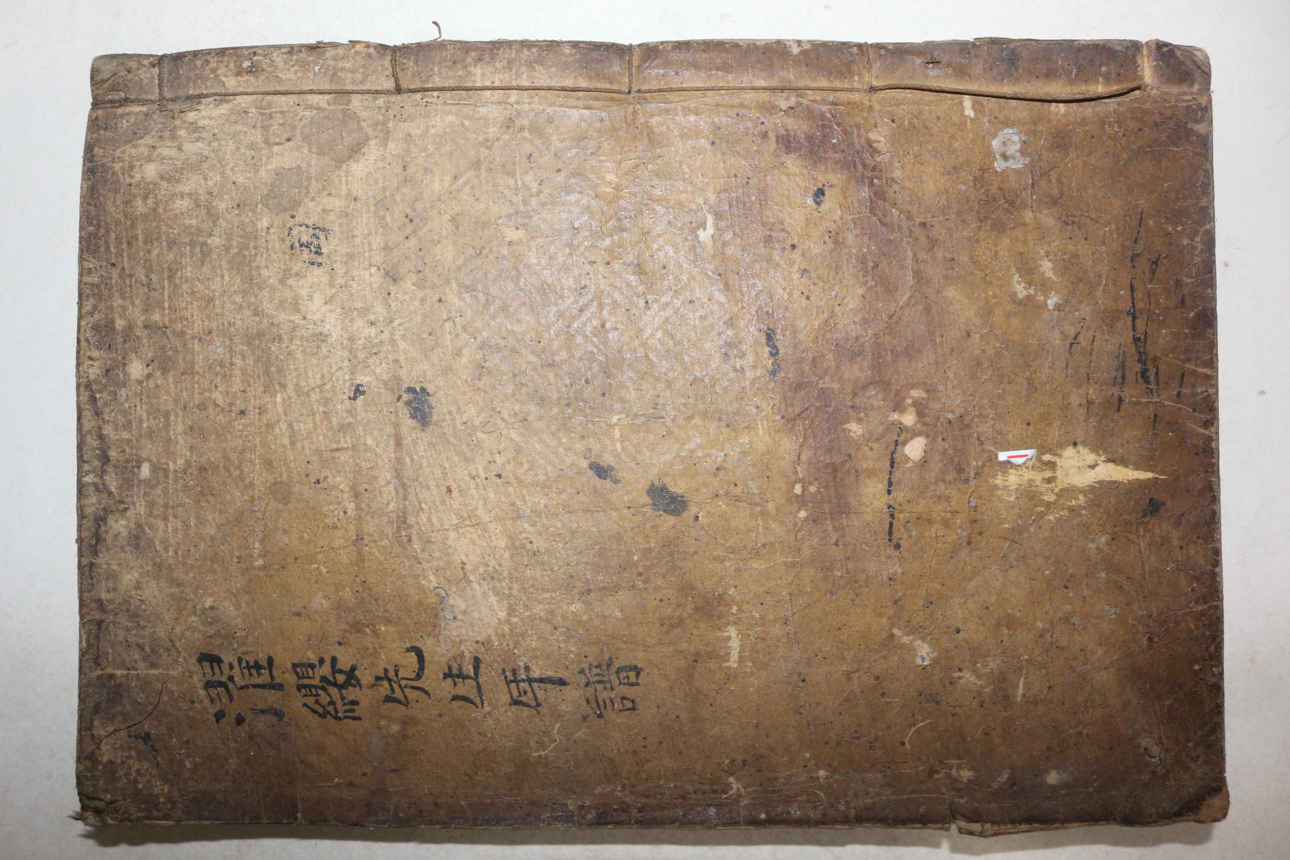 1874년 목활자본 김일손(金馹孫) 탁영선생년보(濯纓先生年譜) 상하 1책완질