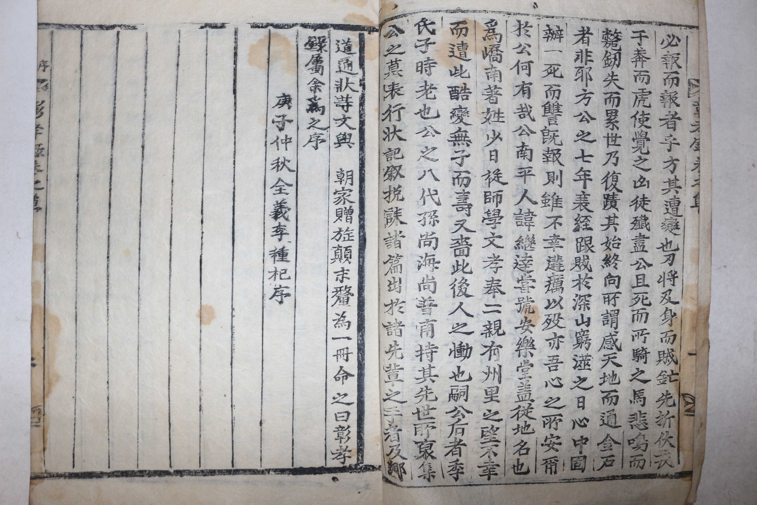 전본이 없는 희귀목활자본 남평문씨 문계달(文繼達) 안락당창효록(安樂堂彰孝錄) 1책완질