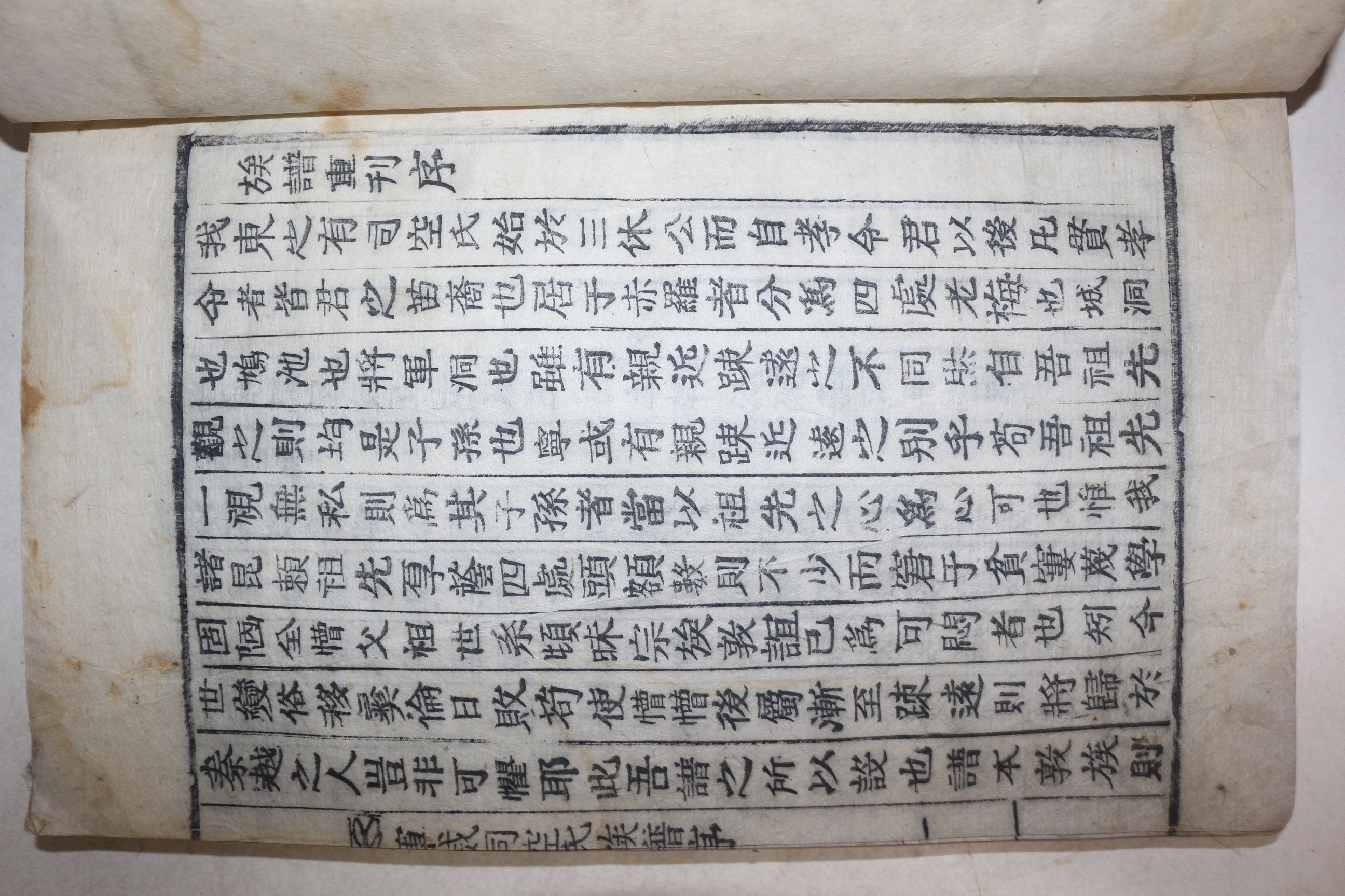 1872년 목활자본 군위사공씨족보(軍威司空氏族譜) 권1  1책