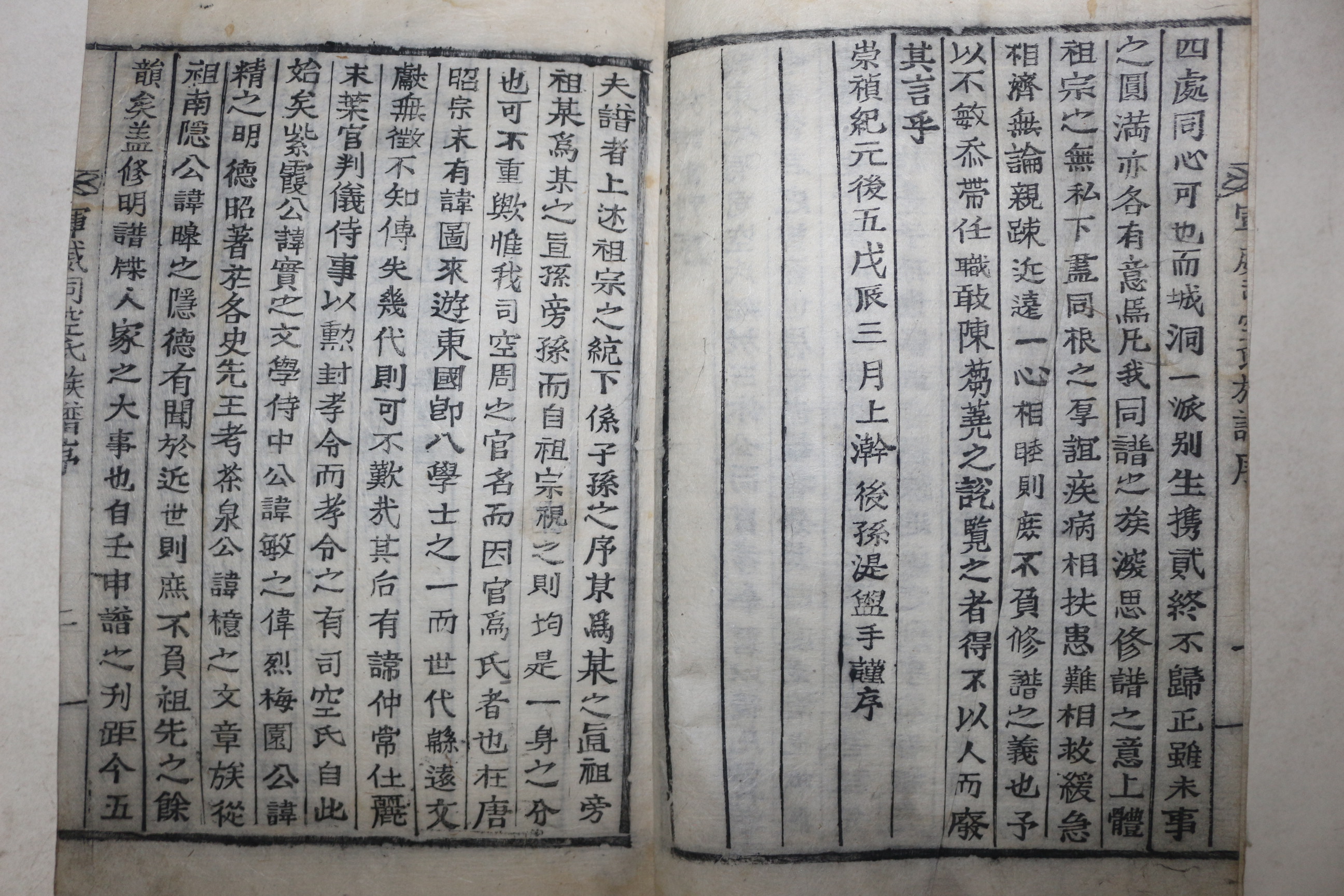1872년 목활자본 군위사공씨족보(軍威司空氏族譜) 권1  1책