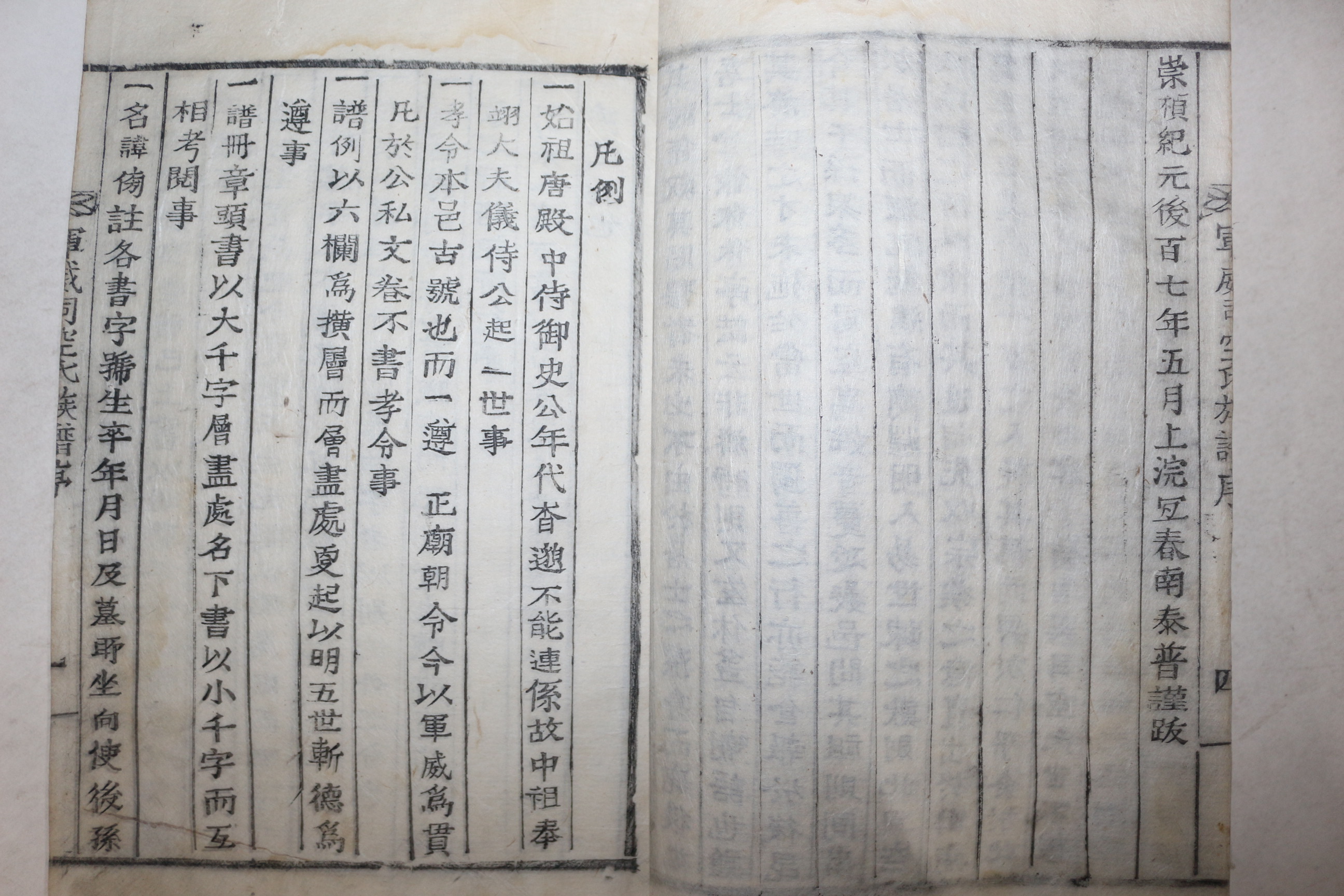 1872년 목활자본 군위사공씨족보(軍威司空氏族譜) 권1  1책