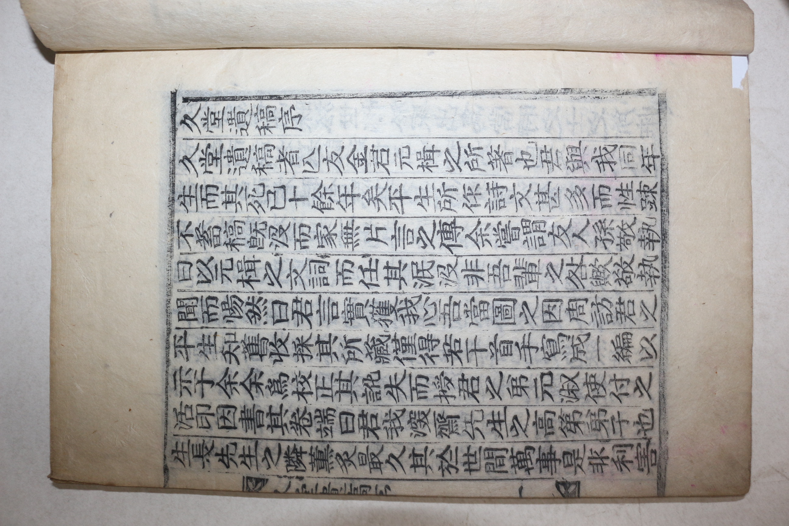 목활자본 김제동(金濟東) 구당유고(久堂遺稿) 2권1책완질