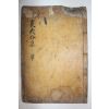 1884년 목활자본 밀양출신 임란의병장 광주김씨 김태허(金太虛) 양무공실기(襄武公實記) 1책완질