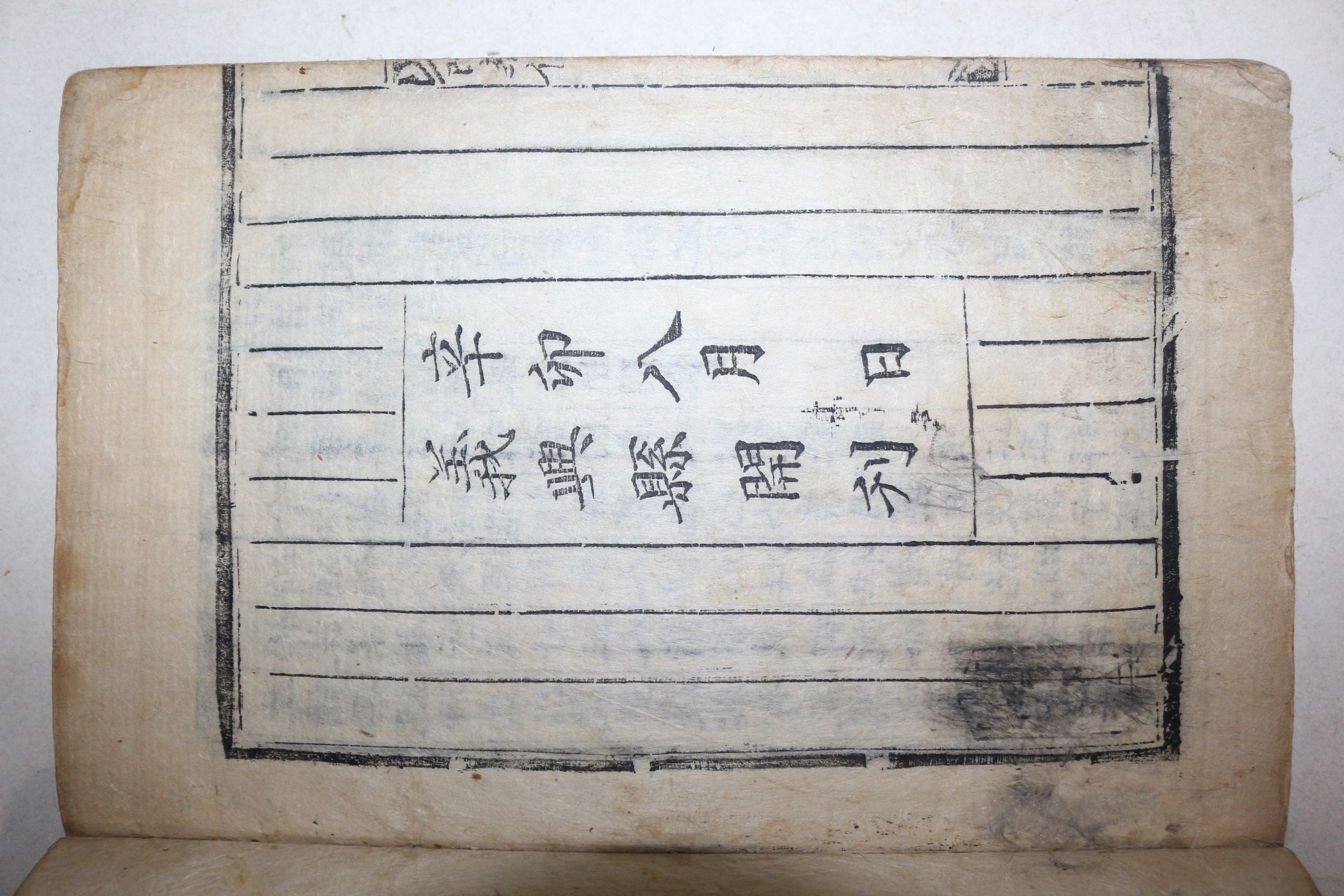 1711년(辛卯) 초간목판본 의흥현(義興縣)개간 반남박씨 박세채(朴世采) 삼례의(三禮儀) 1책완질