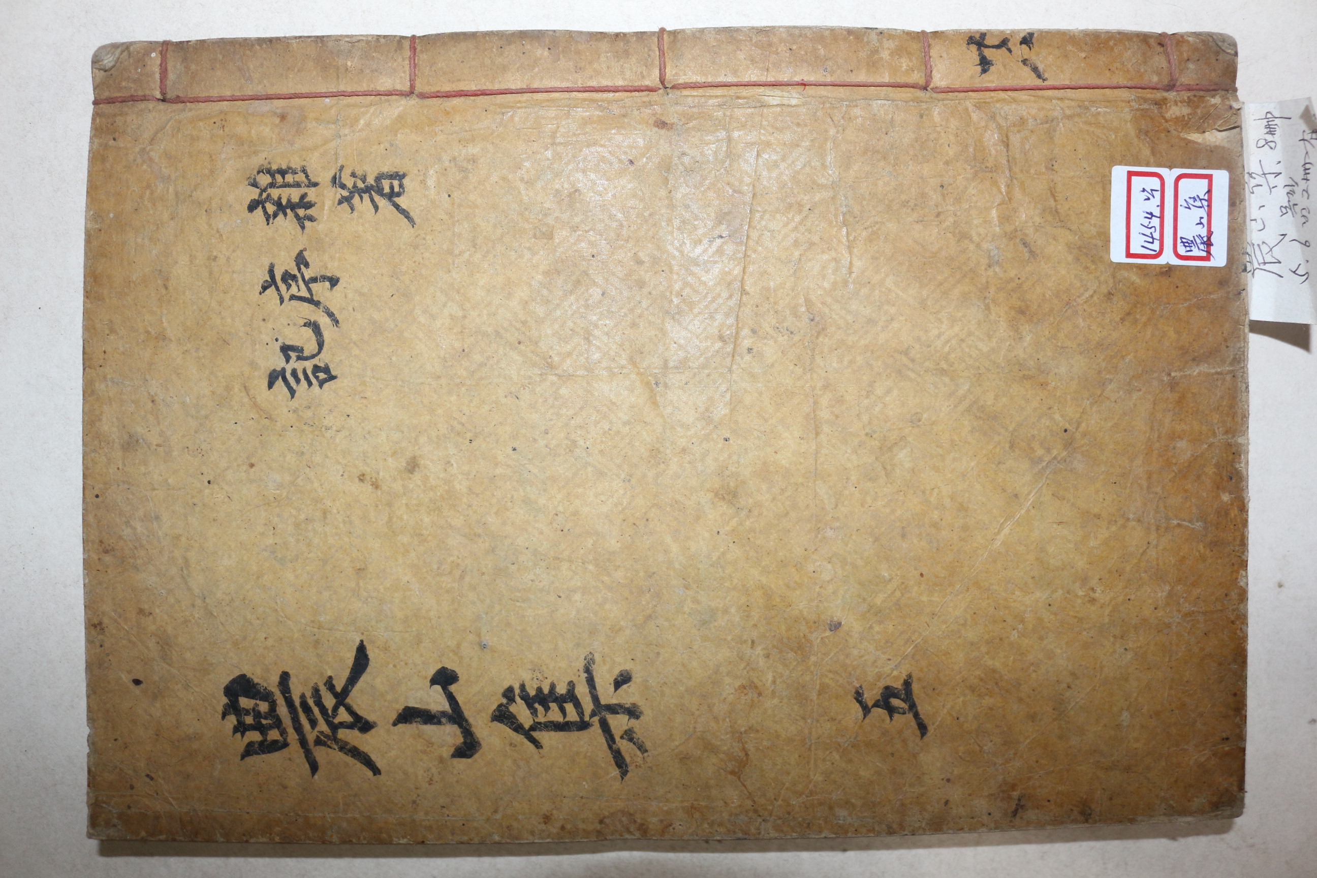 목활자본 창원출신 유학자 정면규(鄭冕圭) 농산문집(農山文集) 권8,9  1책