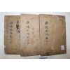 1914년 목판본 청송방호정 이서구(李書九)편 장릉사보(莊陵史補) 6권3책완질