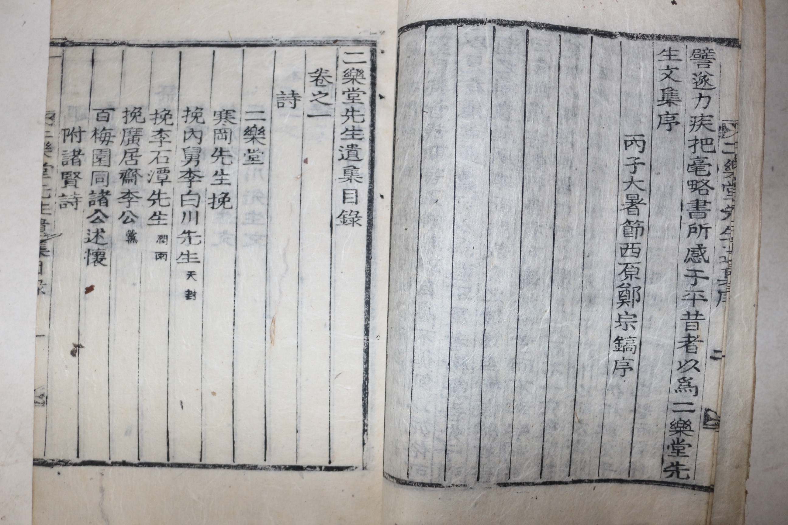 목활자본 학자,병자호란의병 성주이씨 이중형(李重亨) 이락당선생유집(二樂堂先生遺集) 2권1책완질
