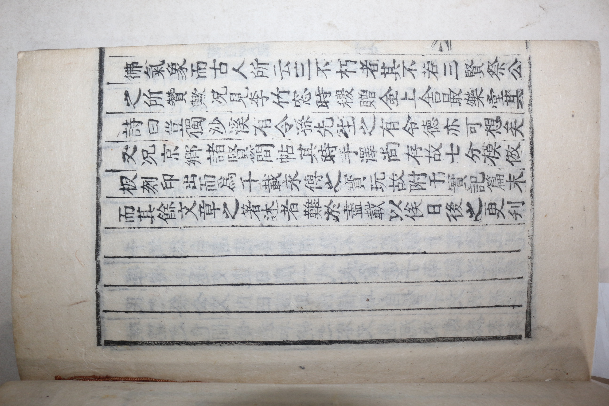 목활자본 남원출신 임란의병장 남양방씨 방원진(房元震) 만오선생실기(晩悟先生實記) 권2終  1책