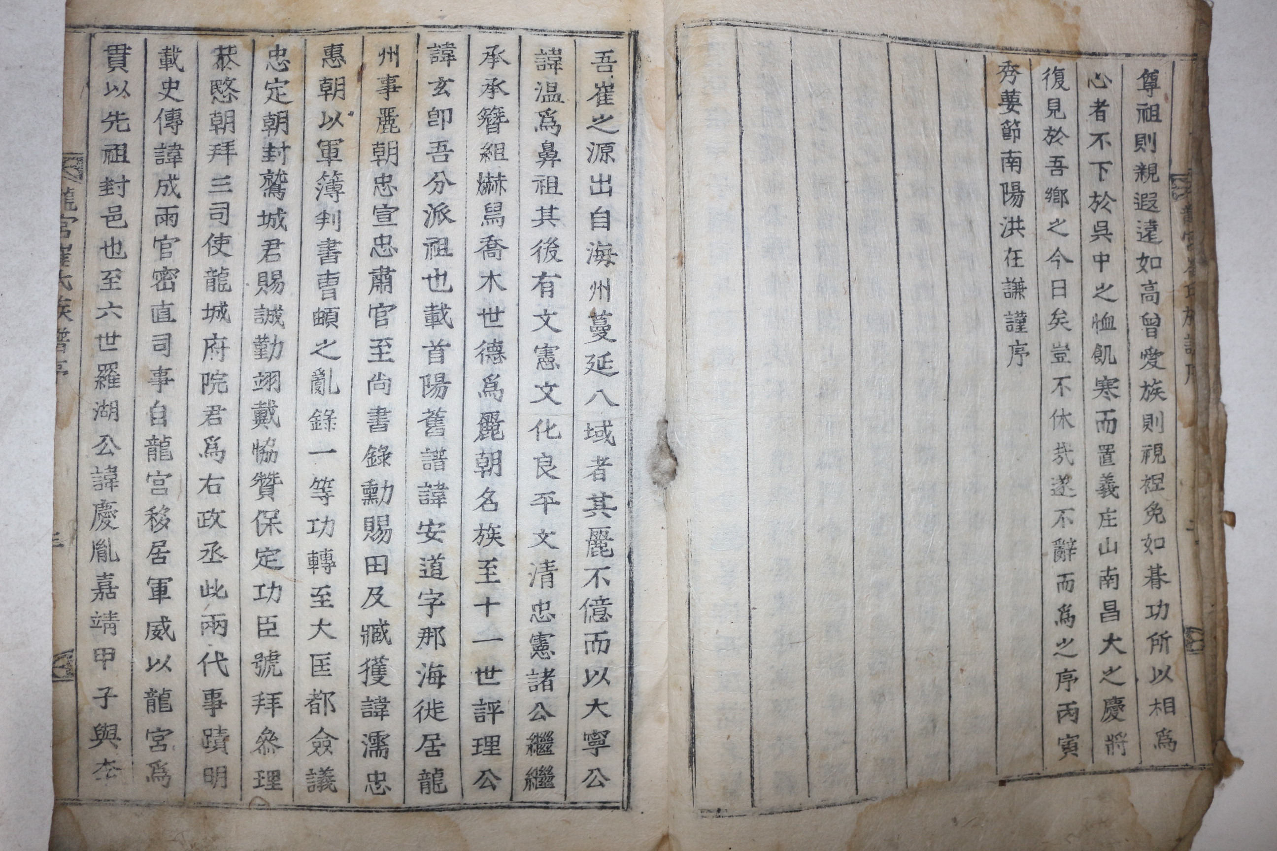 목활자본 군위군 나호정사(羅湖精舍) 간행 최봉한(崔鳳漢)편 용궁최씨족보(龍宮崔氏族譜) 1권1책완질