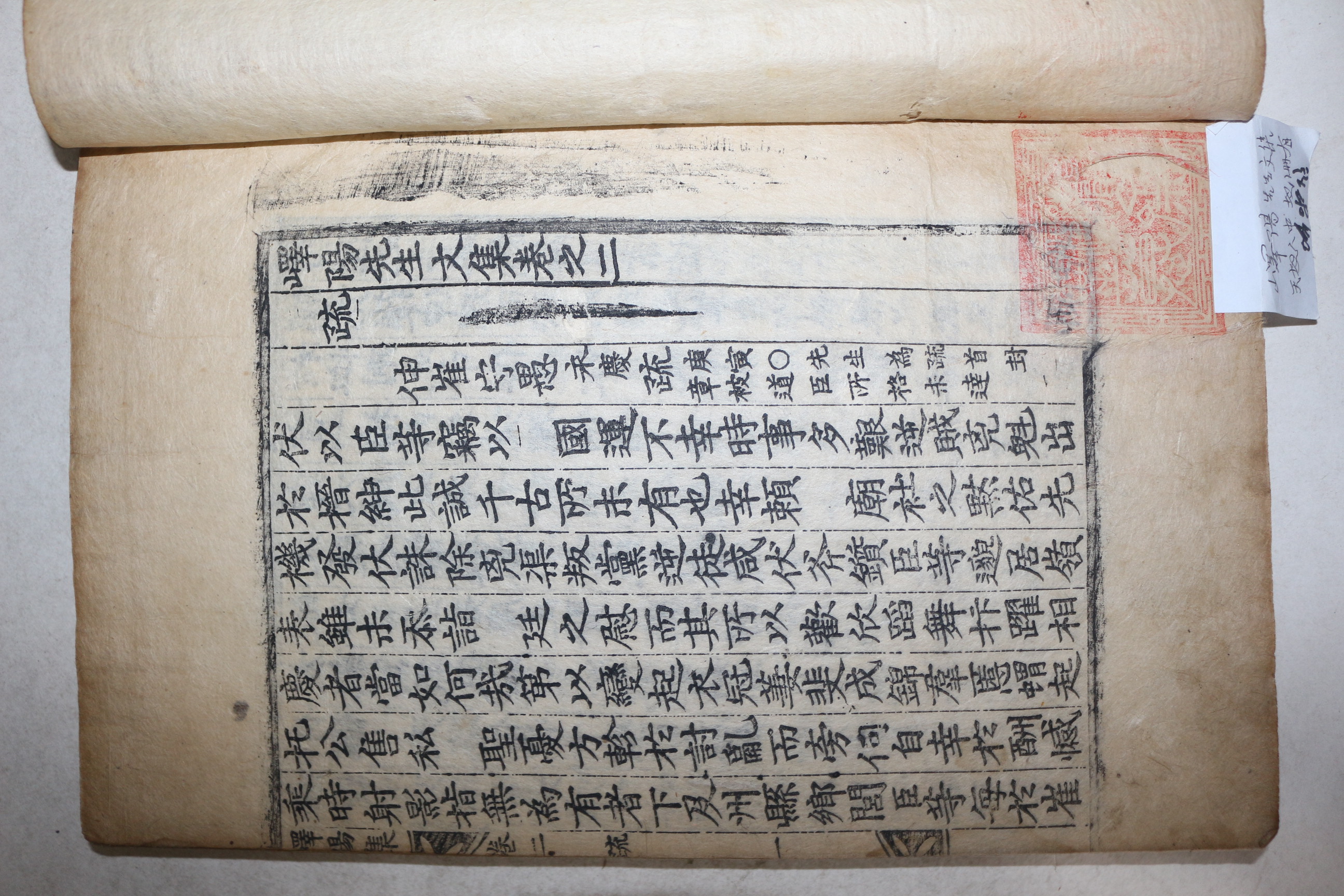 1789년 목판본 문신,임란의병 남평문씨 문경호(文景虎) 역양선생문집(嶧陽先生文集) 권2~4  1책