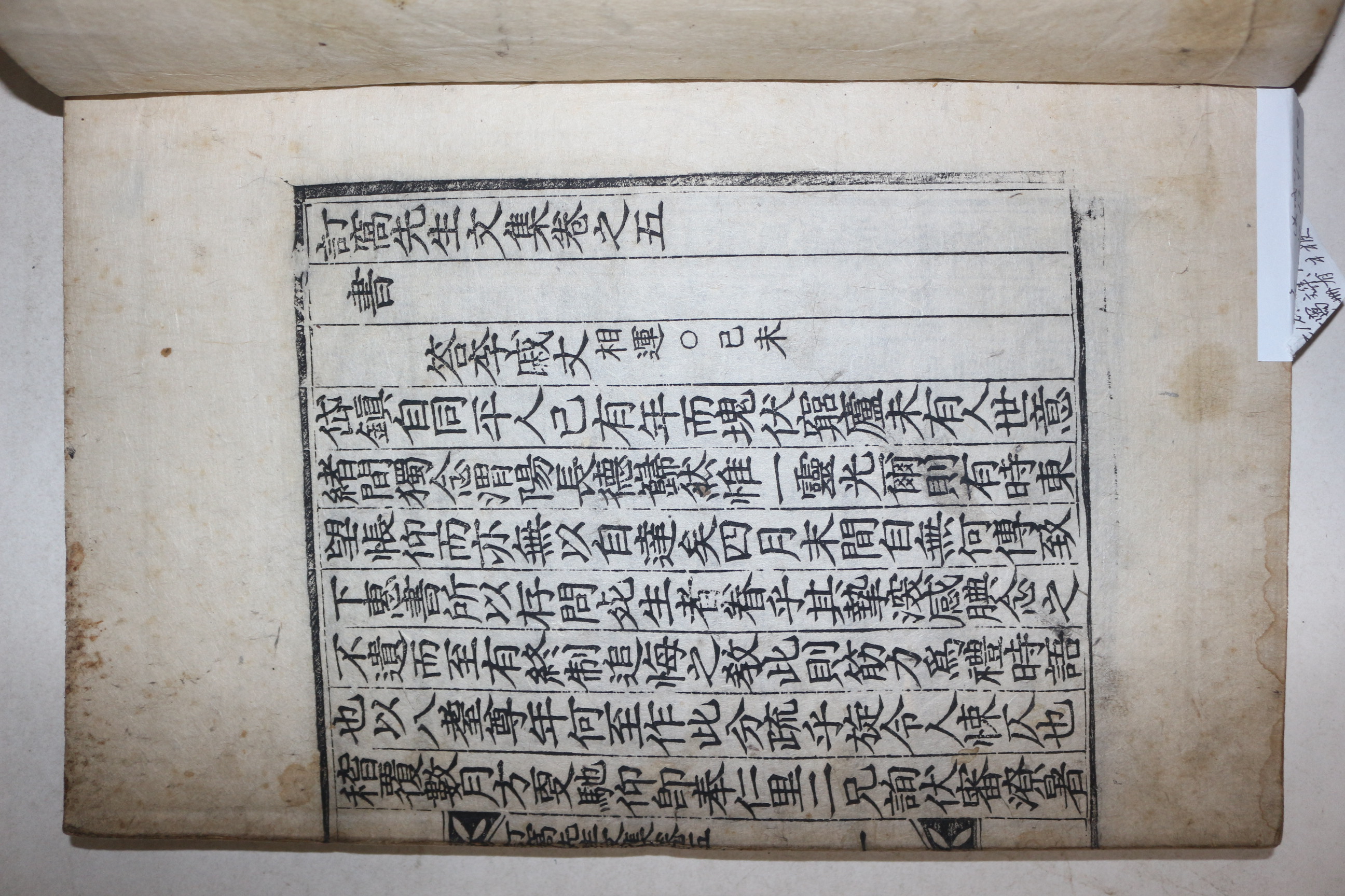 목판본 후기학자 의성김씨 김대진(金垈鎭) 정와선생문집(訂窩先生文集) 권5~20終  8책