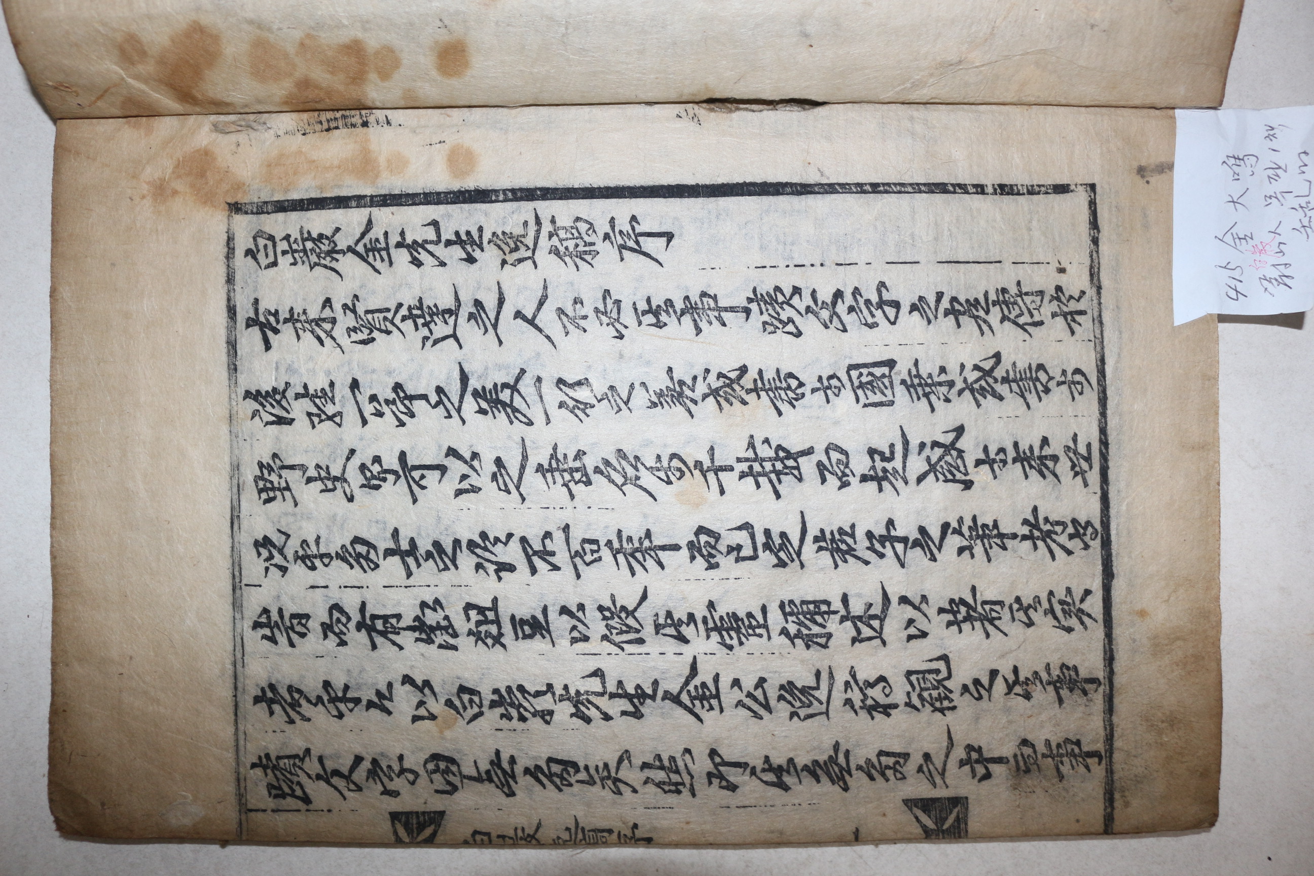 전본이 희귀한 고목판본 울산김씨 김대명(金大鳴) 백암선생일고(白巖先生逸稿) 2권1책완질