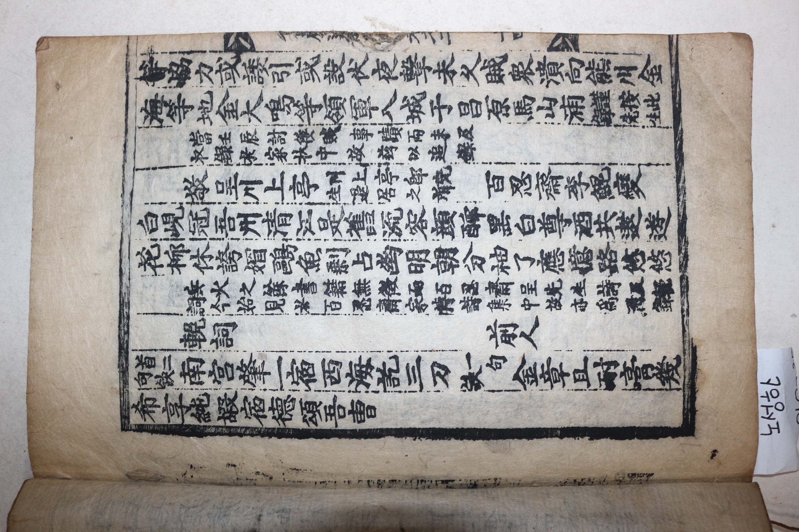전본이 희귀한 고목판본 울산김씨 김대명(金大鳴) 백암선생일고(白巖先生逸稿) 2권1책완질