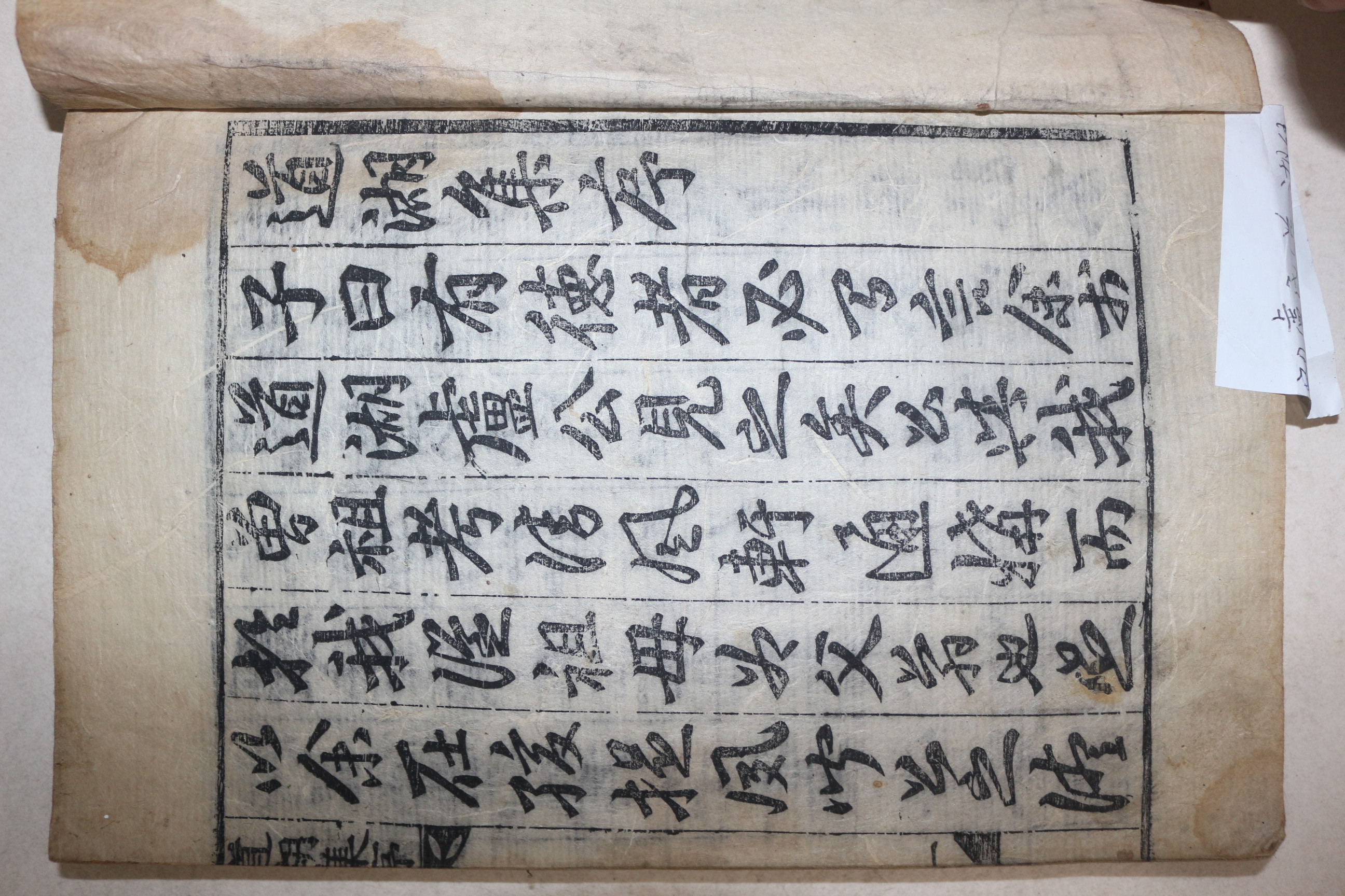 목활자본 노주학(盧周學) 도호집(道湖集) 3권1책완질