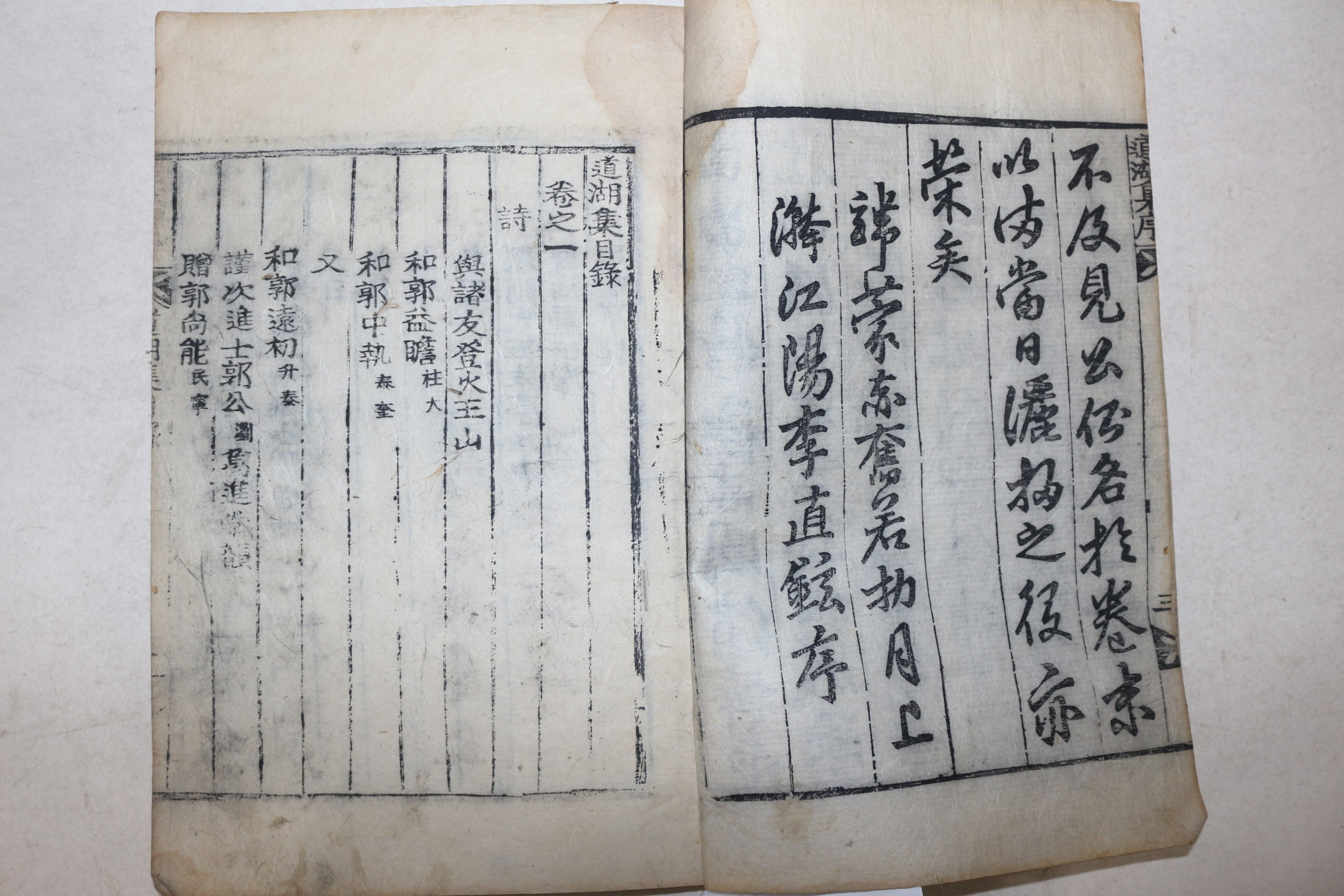 목활자본 노주학(盧周學) 도호집(道湖集) 3권1책완질
