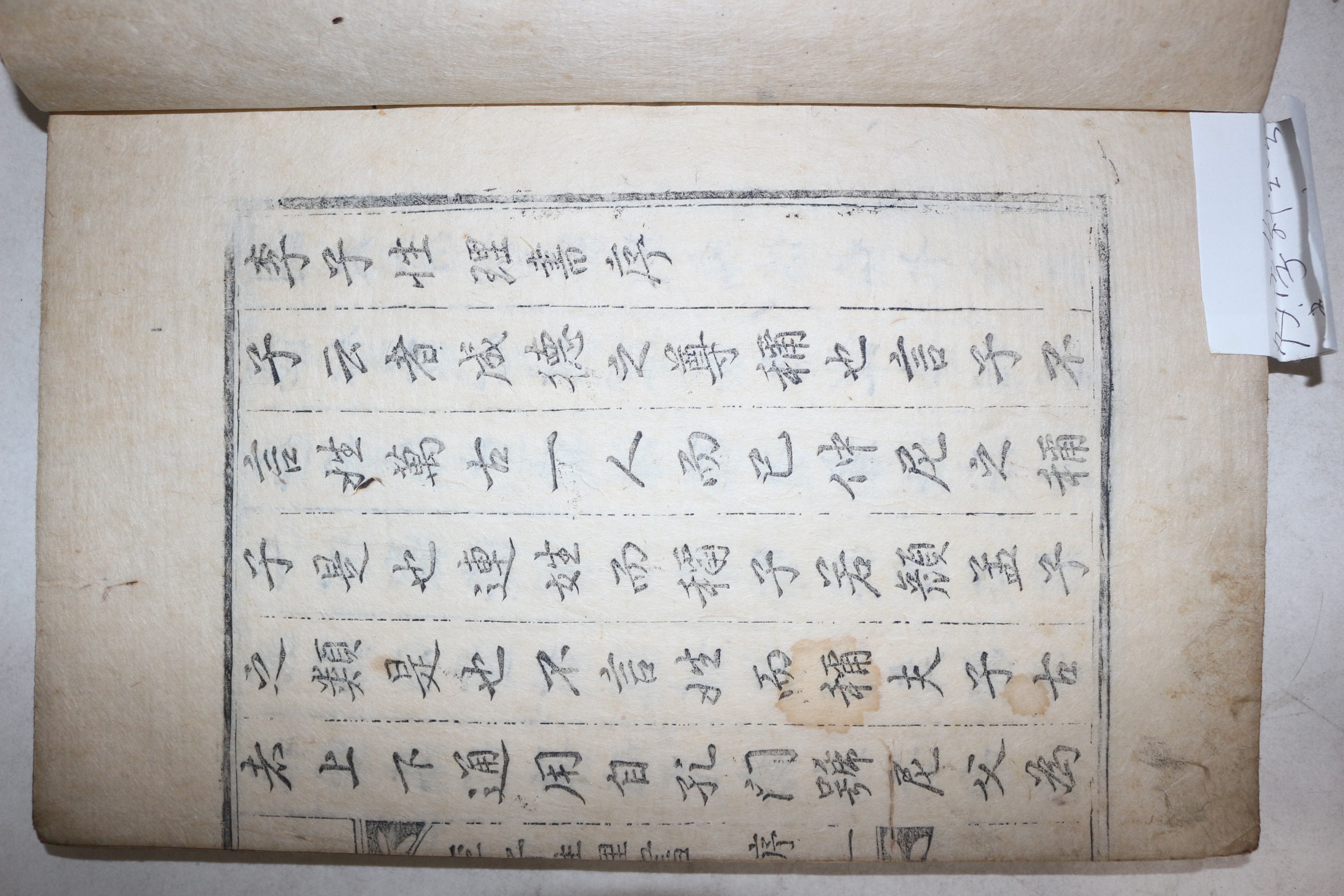 1816년 목판본 이이(李珥) 이도중(李度中)편 이자성리서(李子性理書) 1책완질