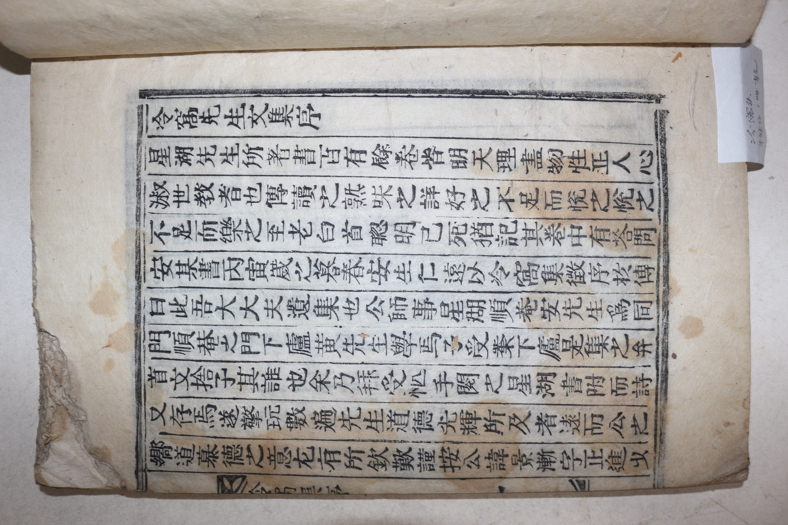 목활자본 밀양출신 학자 광주안씨 안경점(安景漸) 냉와선생문집(冷窩先生文集) 권1~3  1책
