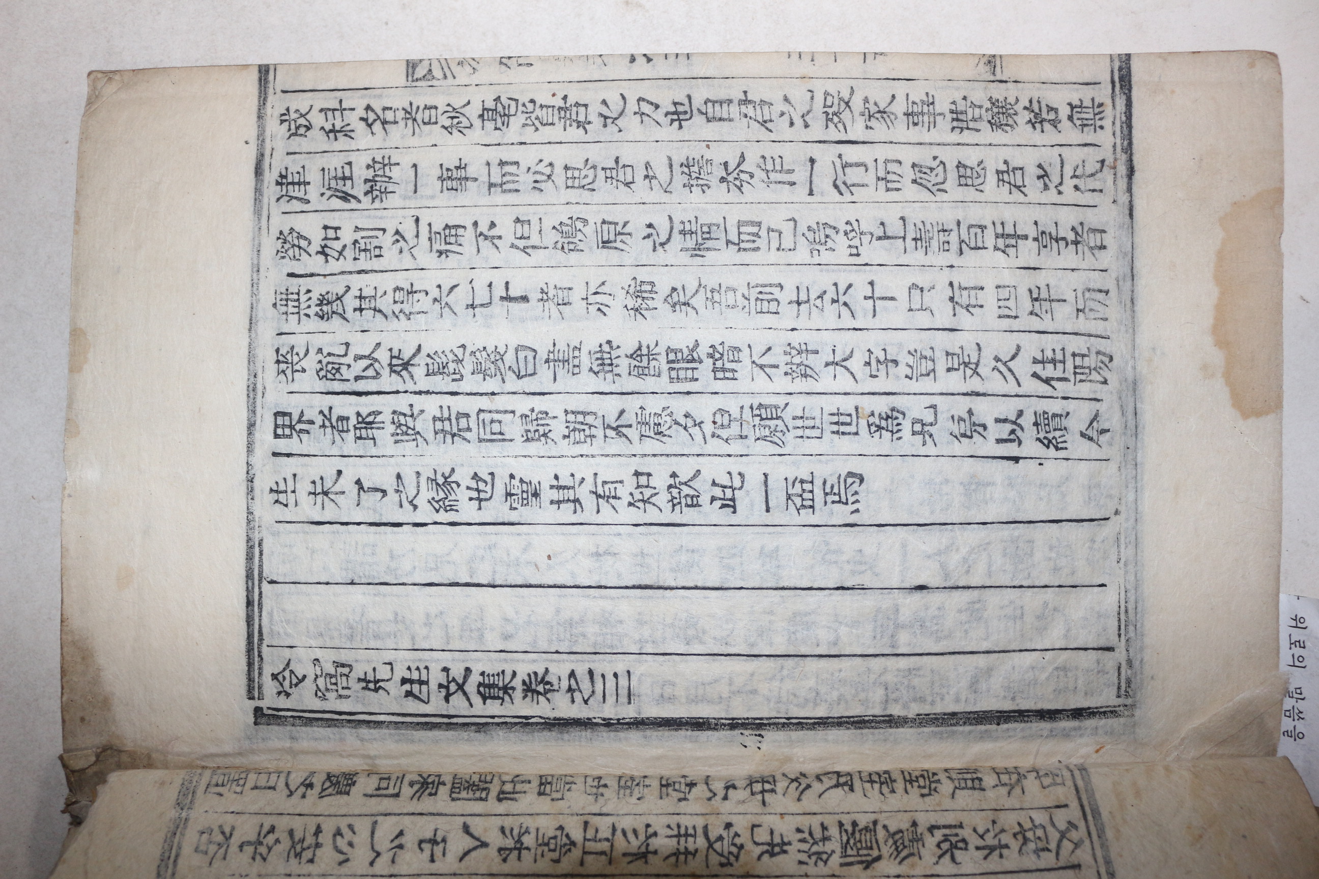 목활자본 밀양출신 학자 광주안씨 안경점(安景漸) 냉와선생문집(冷窩先生文集) 권1~3  1책
