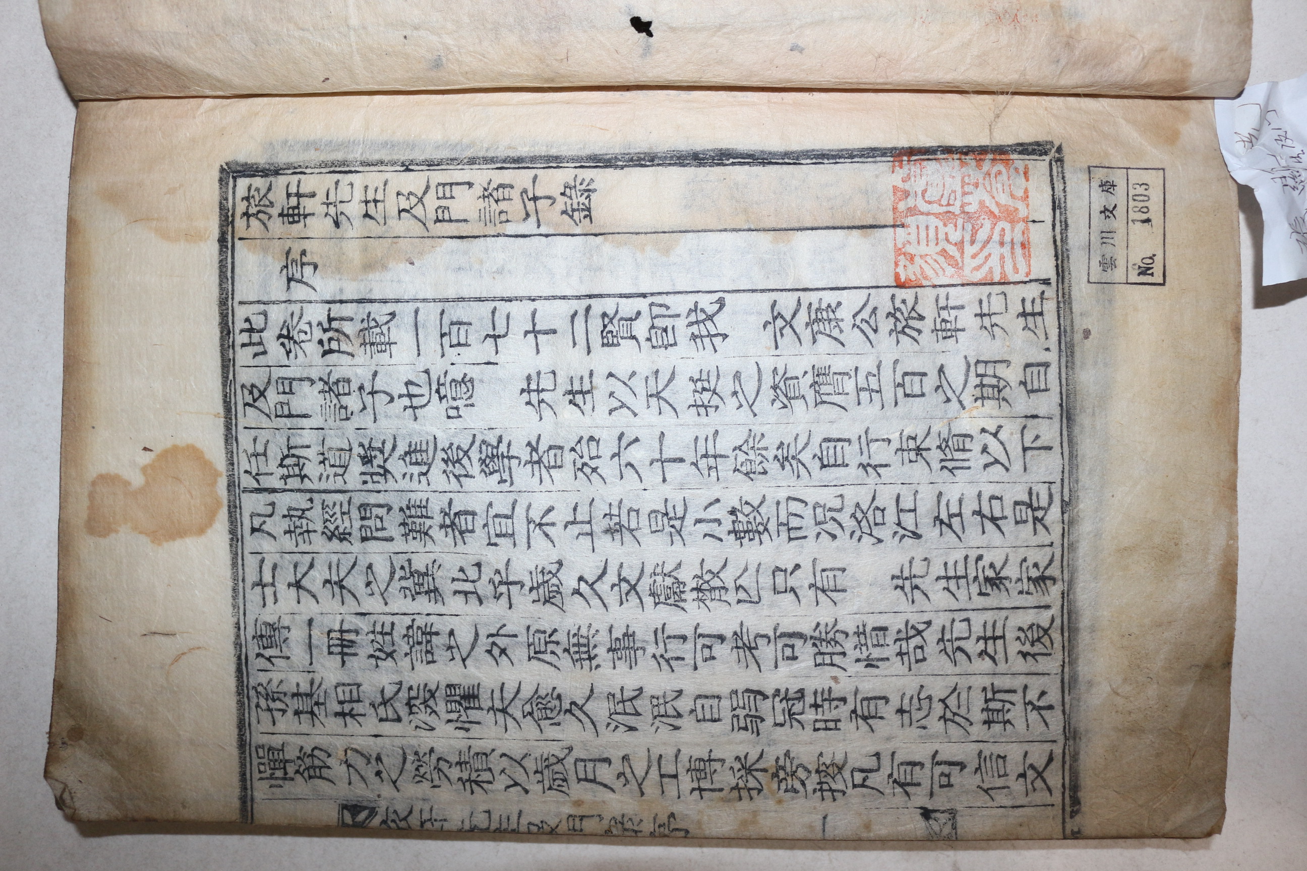 목활자본 성리학자 인동장씨 장현광(張顯光) 여헌선생급문제자록(旅軒先生及門弟子錄) 2권1책완질