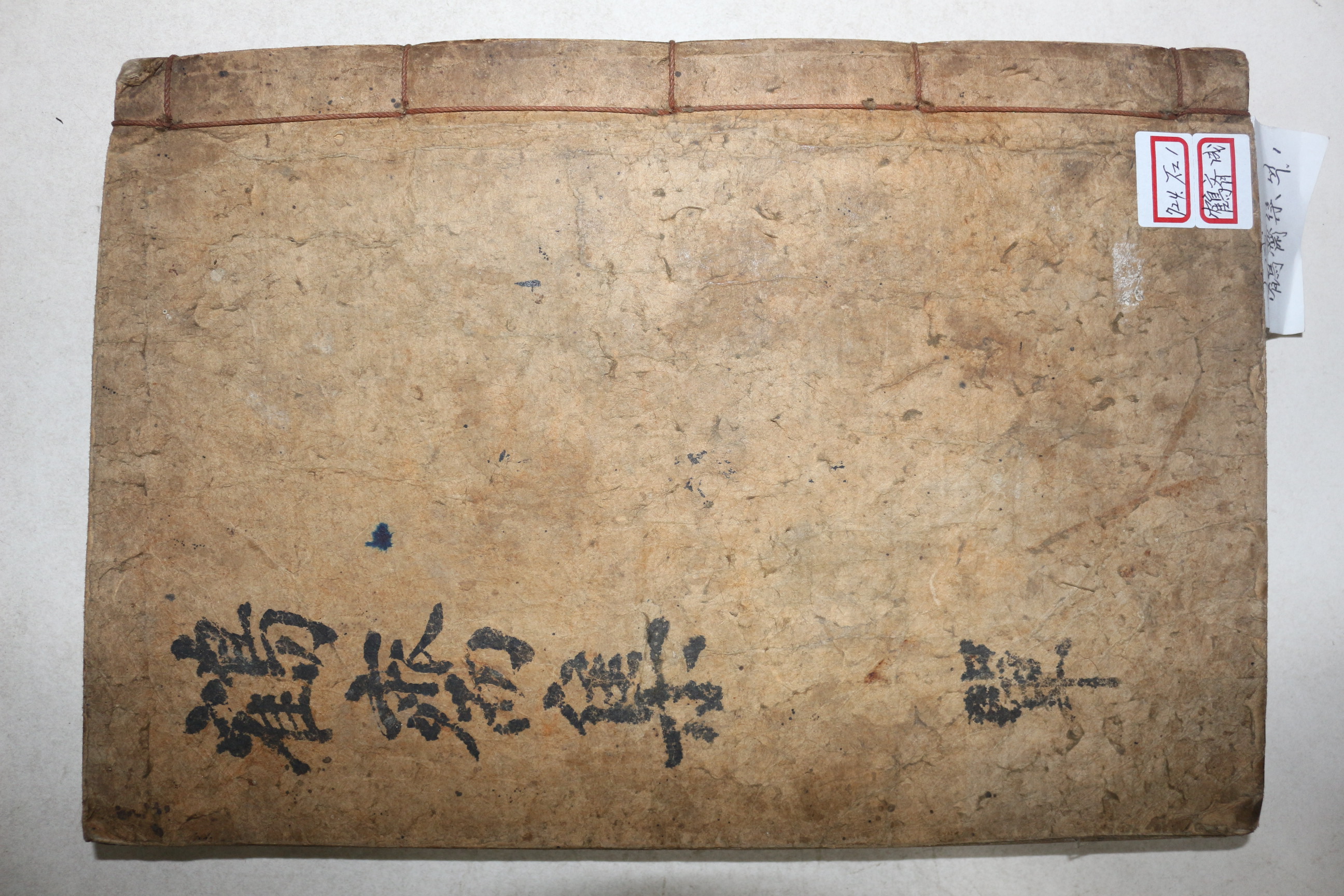 1934년 조선후기 학자 성계우(成啓宇) 학재집(鶴齋集) 2권1책완질