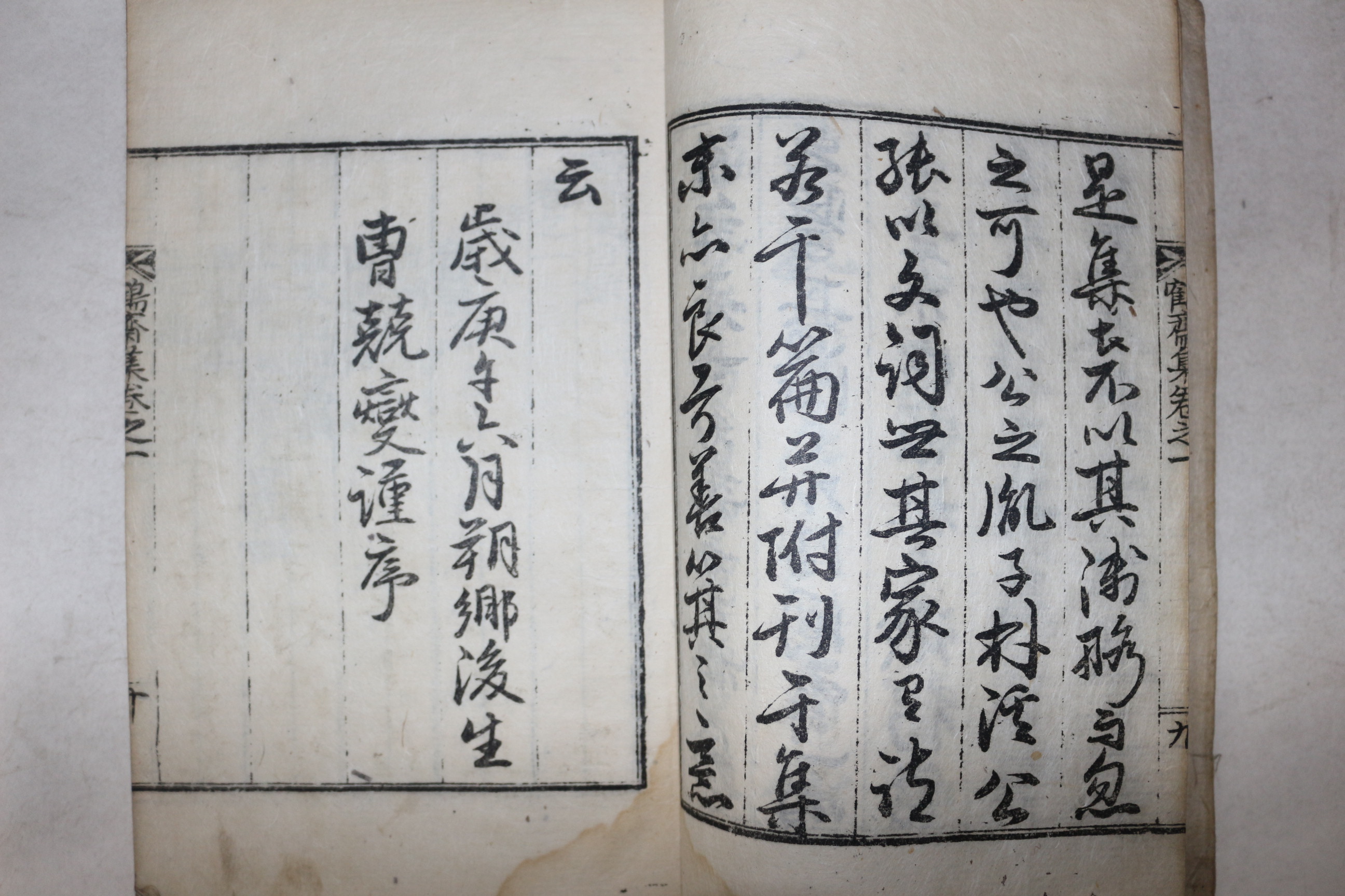 1934년 조선후기 학자 성계우(成啓宇) 학재집(鶴齋集) 2권1책완질