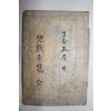 1803년(癸亥新刊) 목판본 아희원람(兒戱原覽) 1책완질
