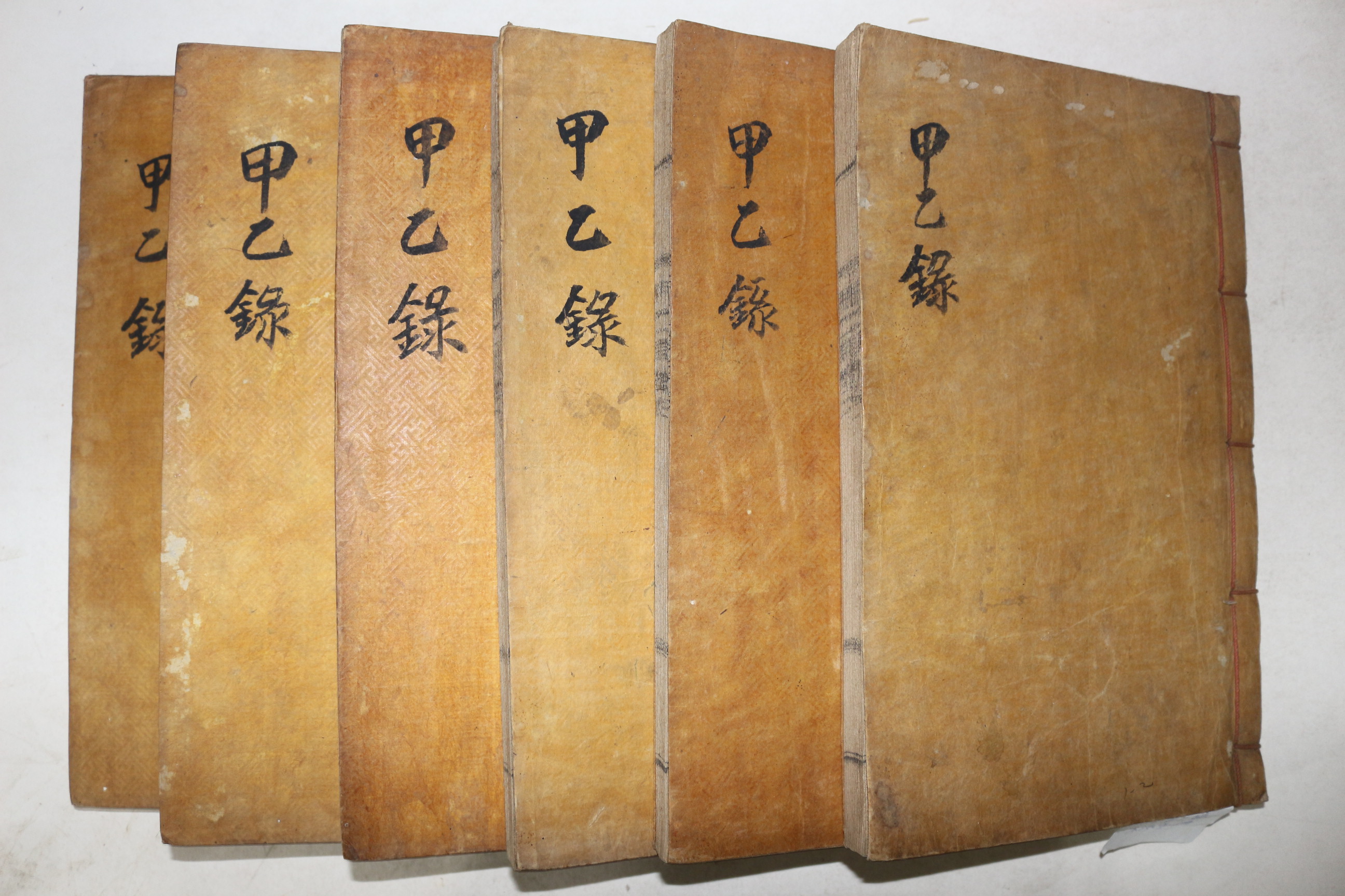 목활자본 논산간행 당쟁관련 윤광소(尹光紹)편 갑을록(甲乙錄)  6책