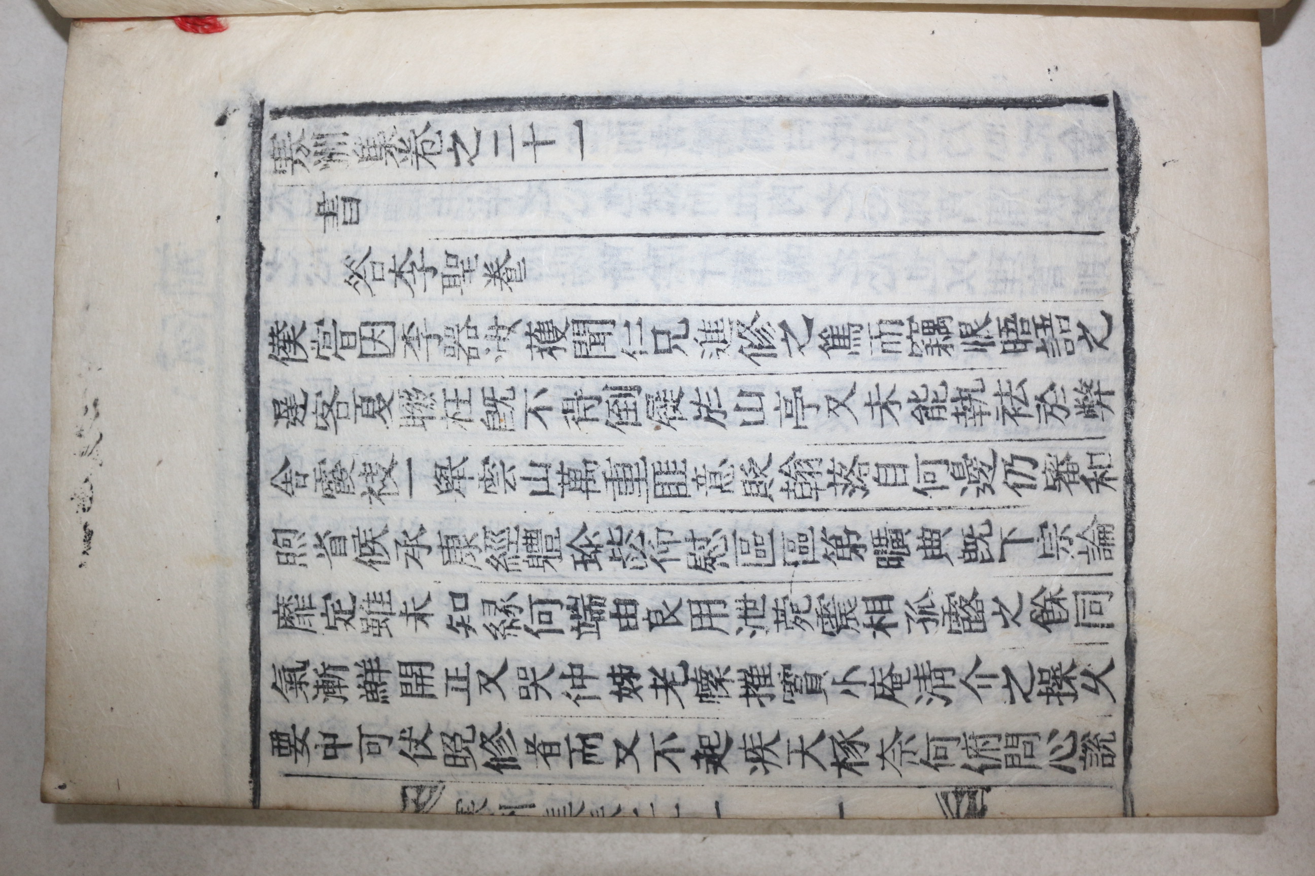 목활자본 성주출신 성리학자 성산이씨 이진상(李震相) 한주집(寒州集) 권21,22  1책