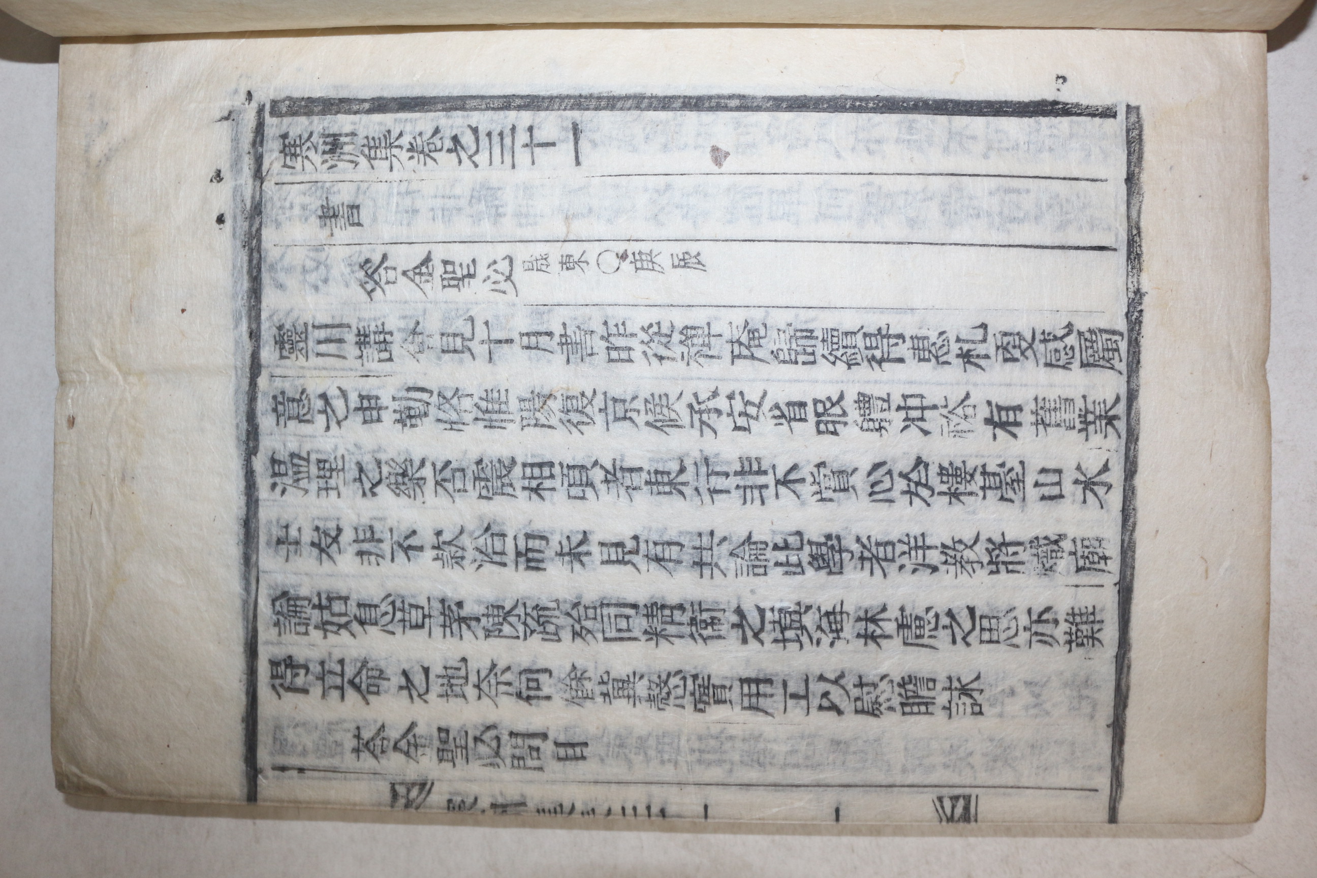 목활자본 성주출신 성리학자 성산이씨 이진상(李震相) 한주집(寒州集) 권31,32  1책