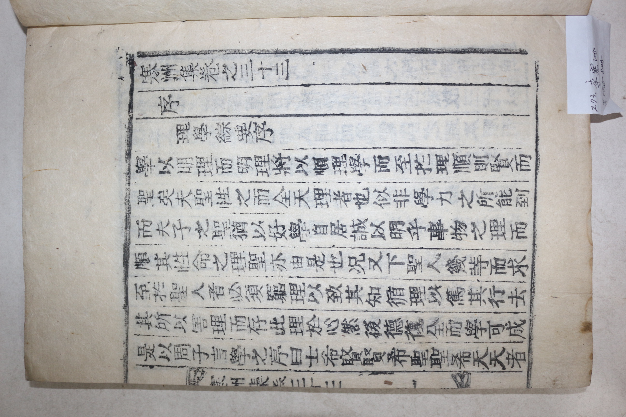 목활자본 성주출신 성리학자 성산이씨 이진상(李震相) 한주집(寒州集) 권33,34  1책