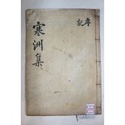 목활자본 성주출신 성리학자 성산이씨 이진상(李震相) 한주집(寒州集) 권33,34  1책
