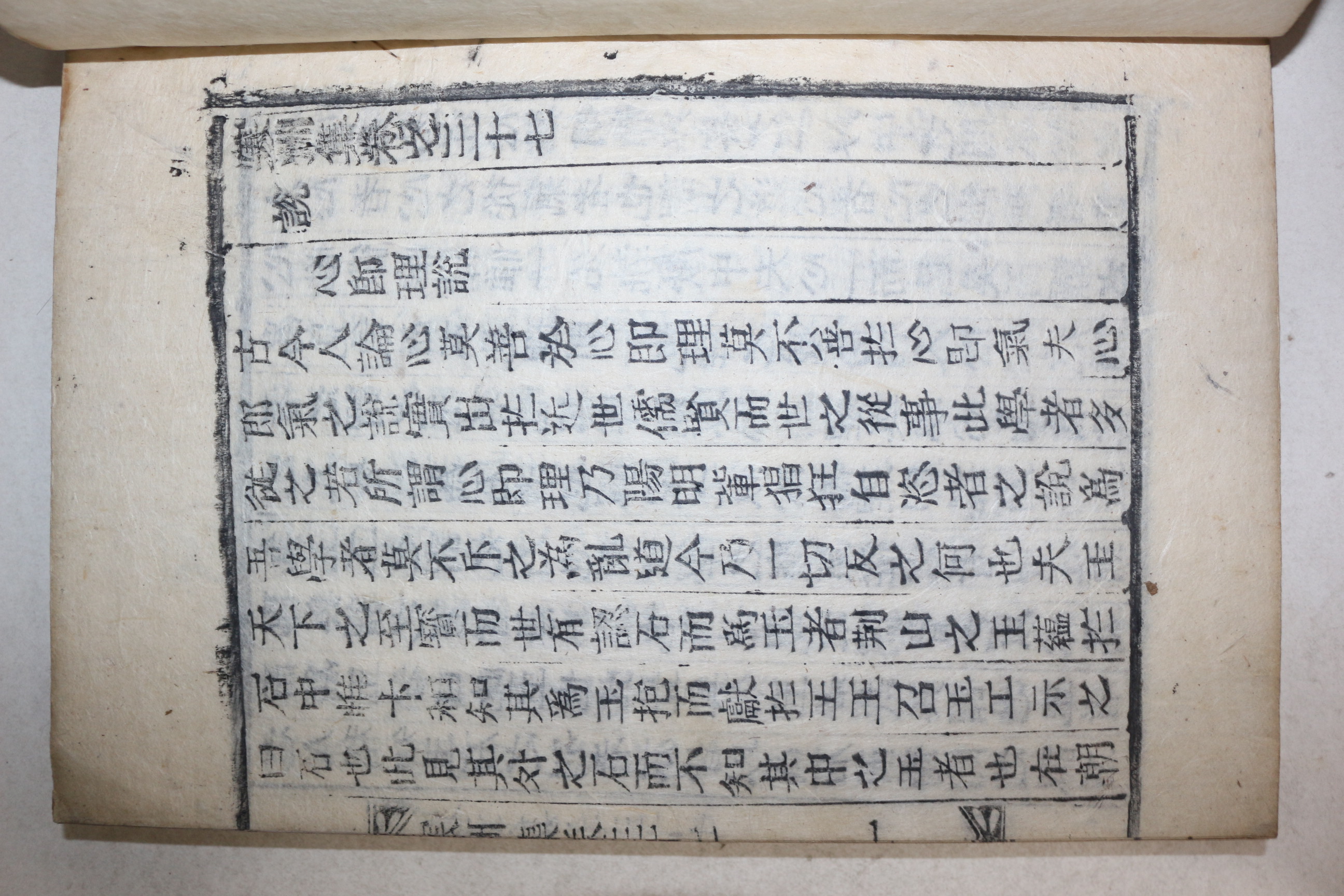 목활자본 성주출신 성리학자 성산이씨 이진상(李震相) 한주집(寒州集) 권37,38  1책