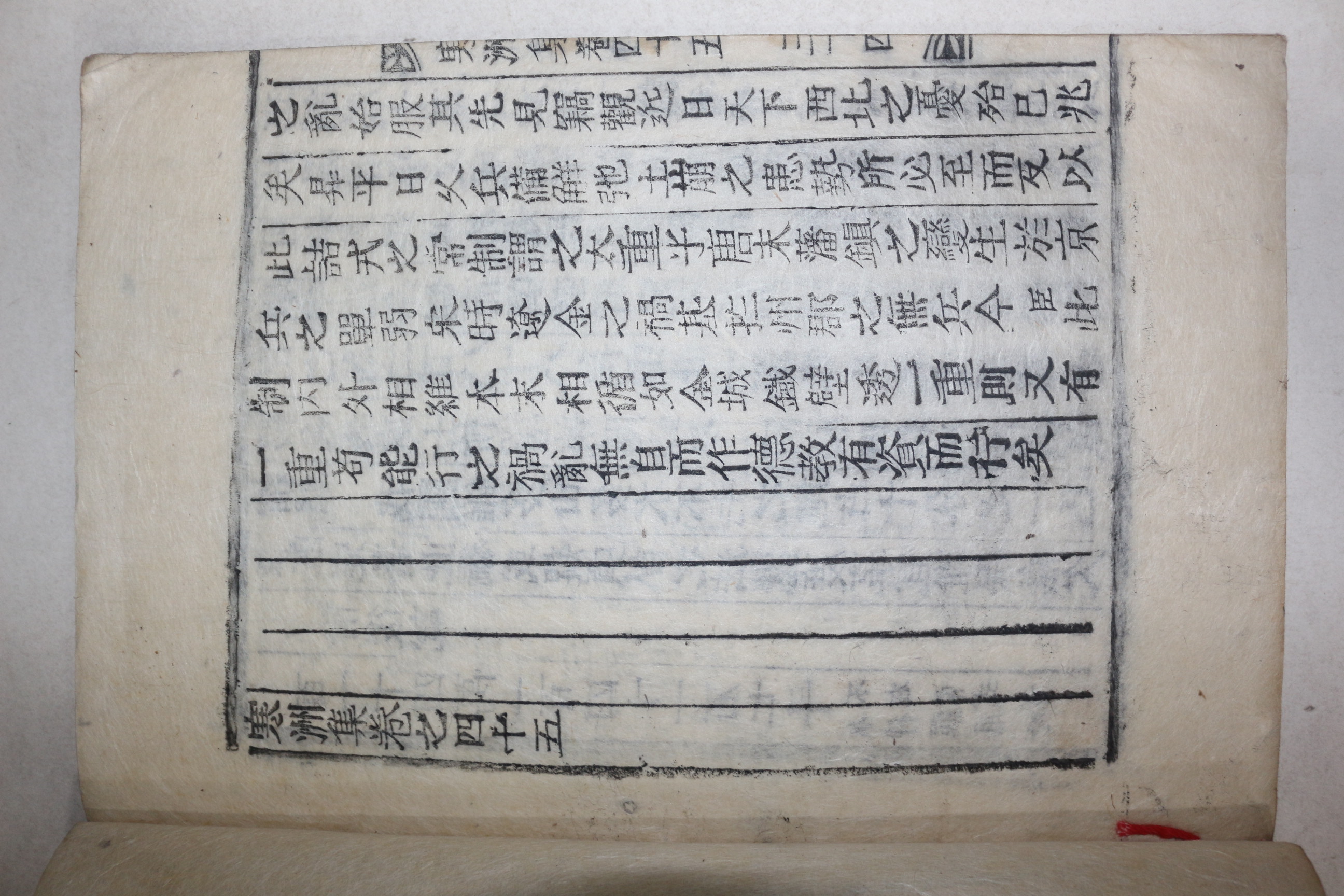 목활자본 성주출신 성리학자 성산이씨 이진상(李震相) 한주집(寒州集) 권44,45  1책