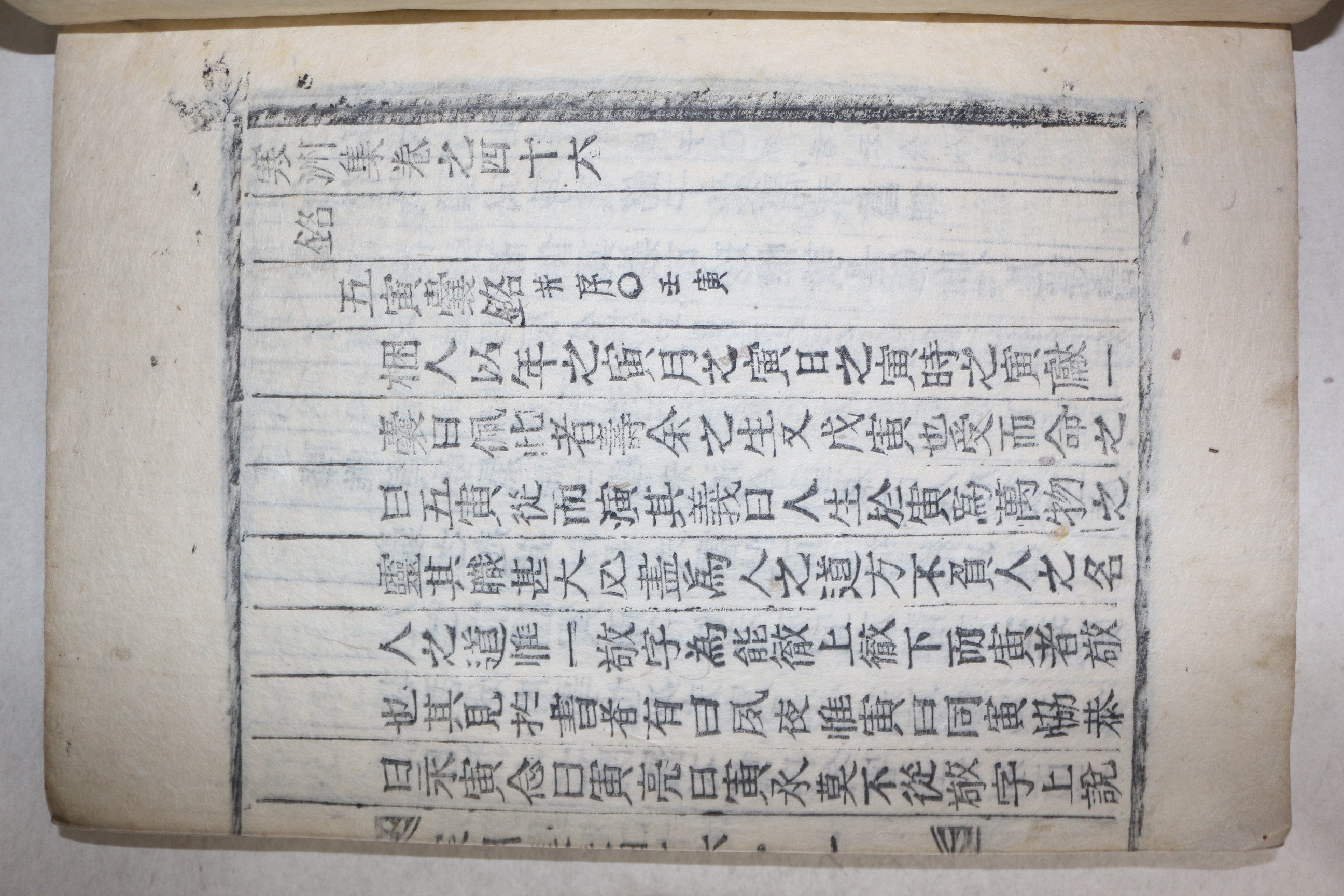 목활자본 성주출신 성리학자 성산이씨 이진상(李震相) 한주집(寒州集) 권46,47  1책