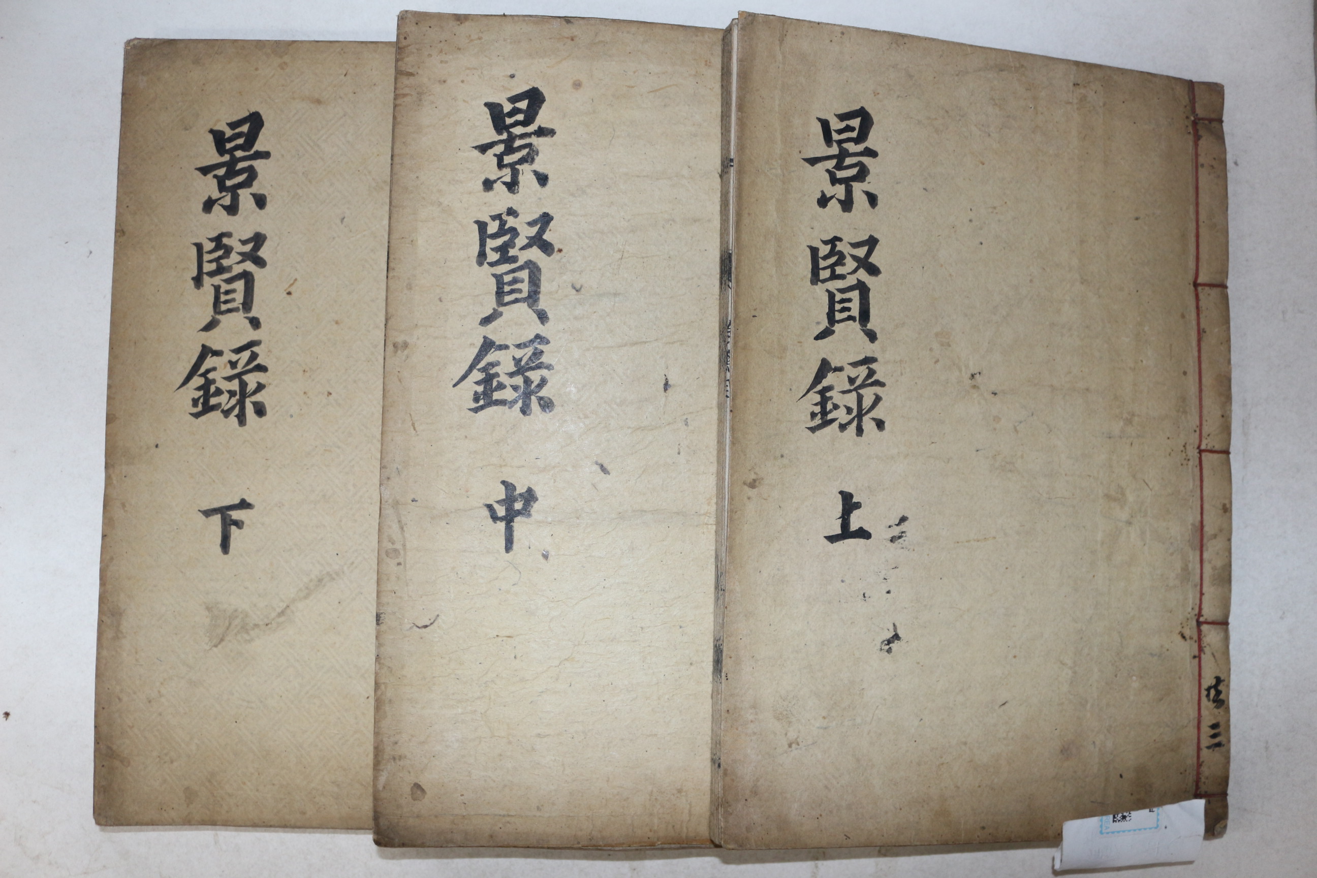 목판본 서흥김씨 김굉필(金宏弼) 경현록(景賢錄)별록,속록,보유 3책완질