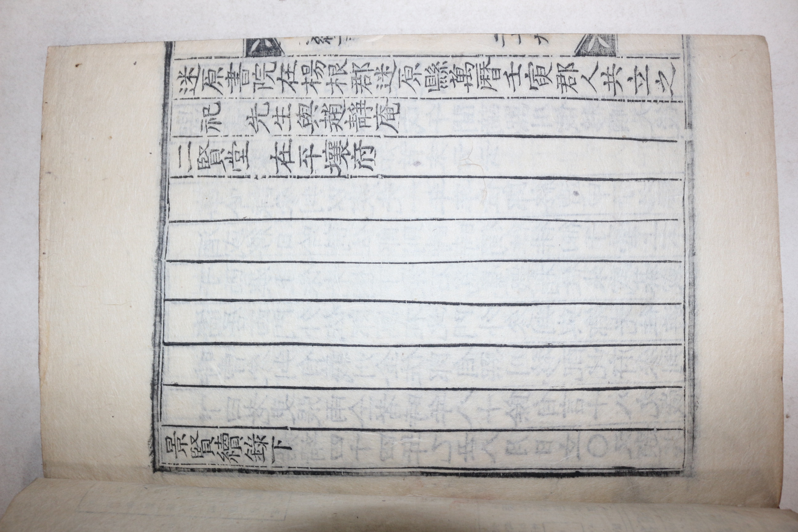 목판본 서흥김씨 김굉필(金宏弼) 경현록(景賢錄)별록,속록,보유 3책완질