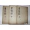 목판본 서흥김씨 김굉필(金宏弼) 경현록(景賢錄)별록,속록,보유 3책완질