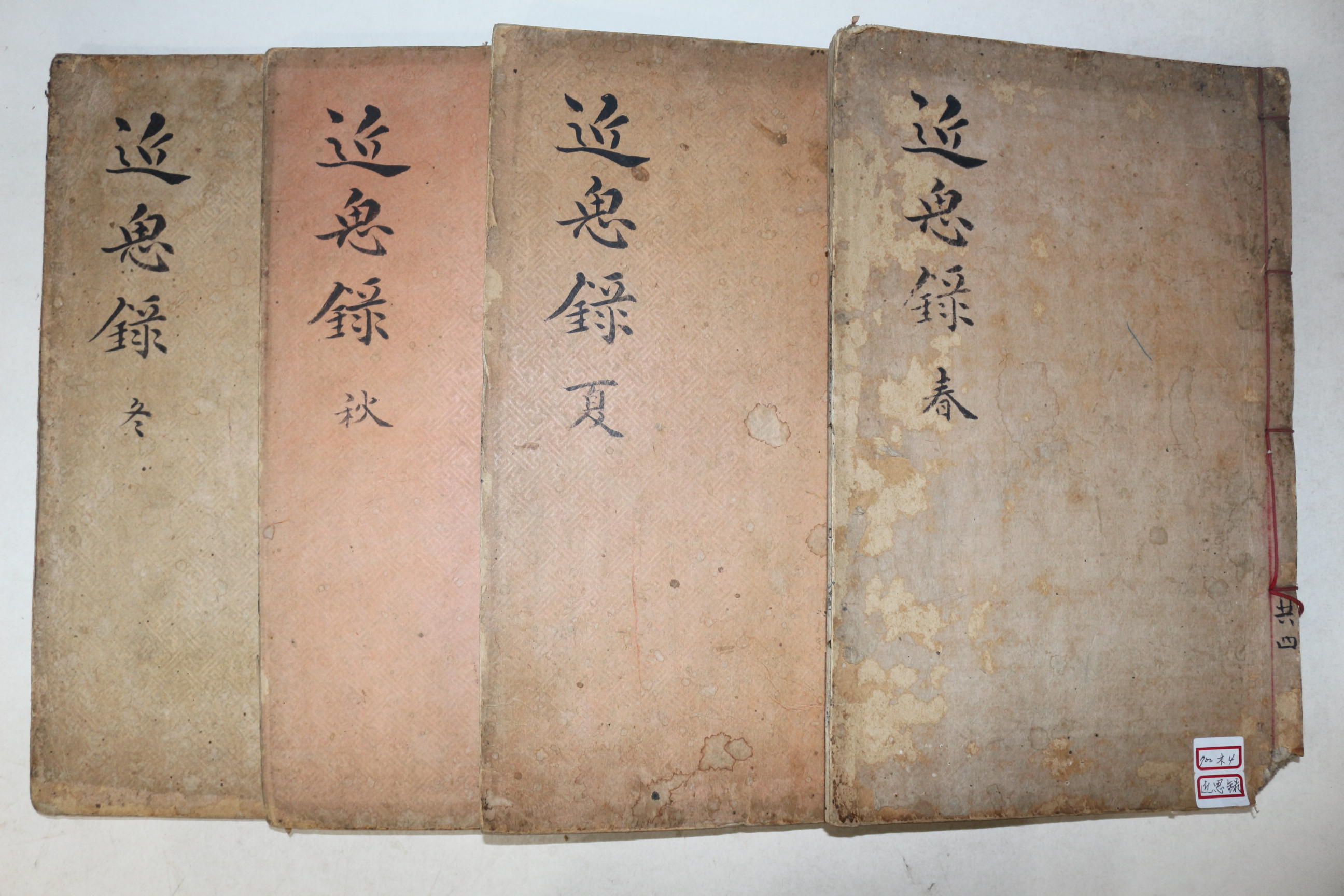 목판본 근사록(近思錄) 14권4책완질
