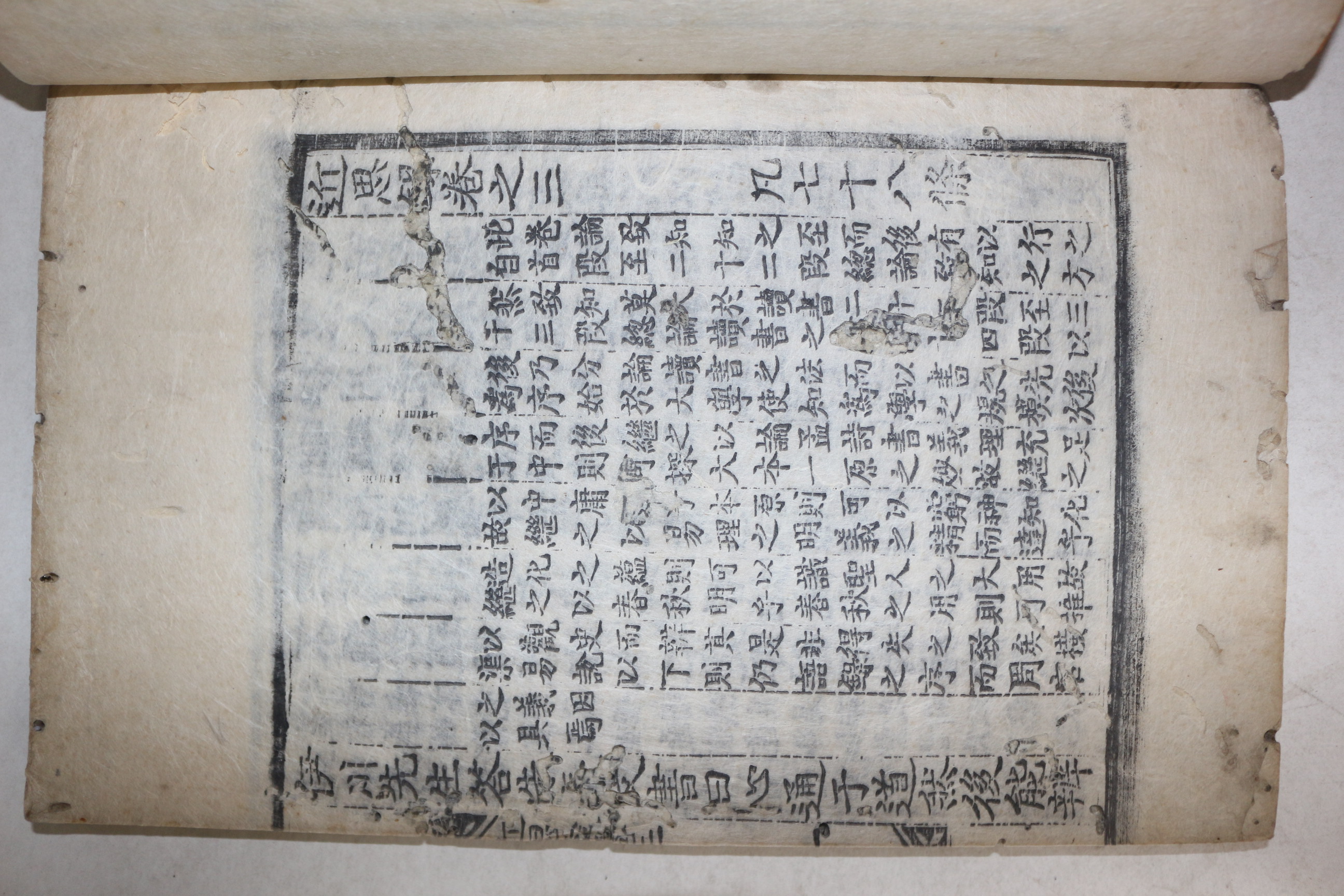 목판본 근사록(近思錄) 14권4책완질