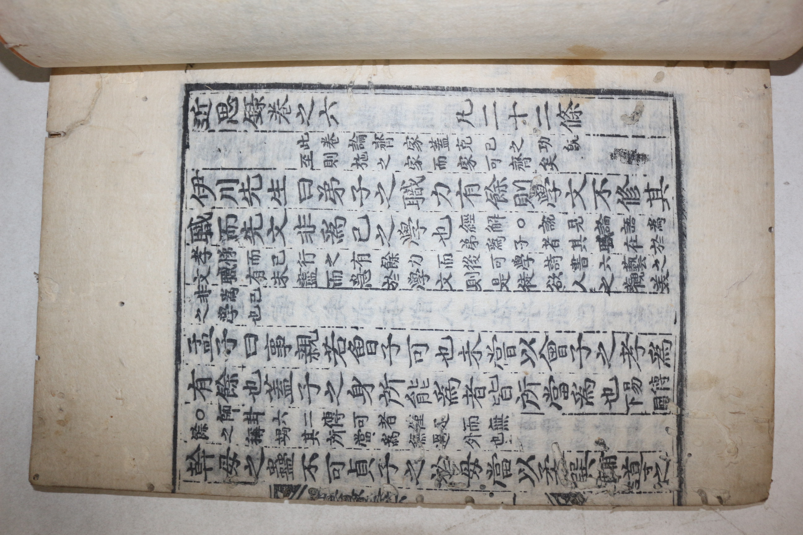 목판본 근사록(近思錄) 14권4책완질