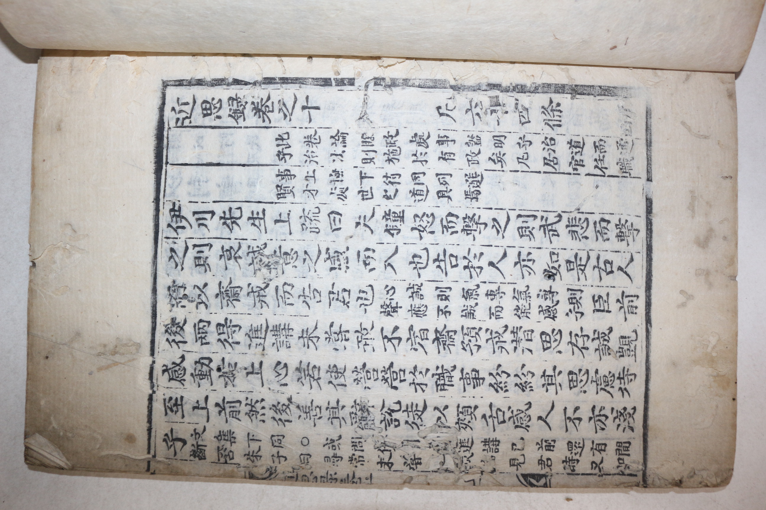 목판본 근사록(近思錄) 14권4책완질