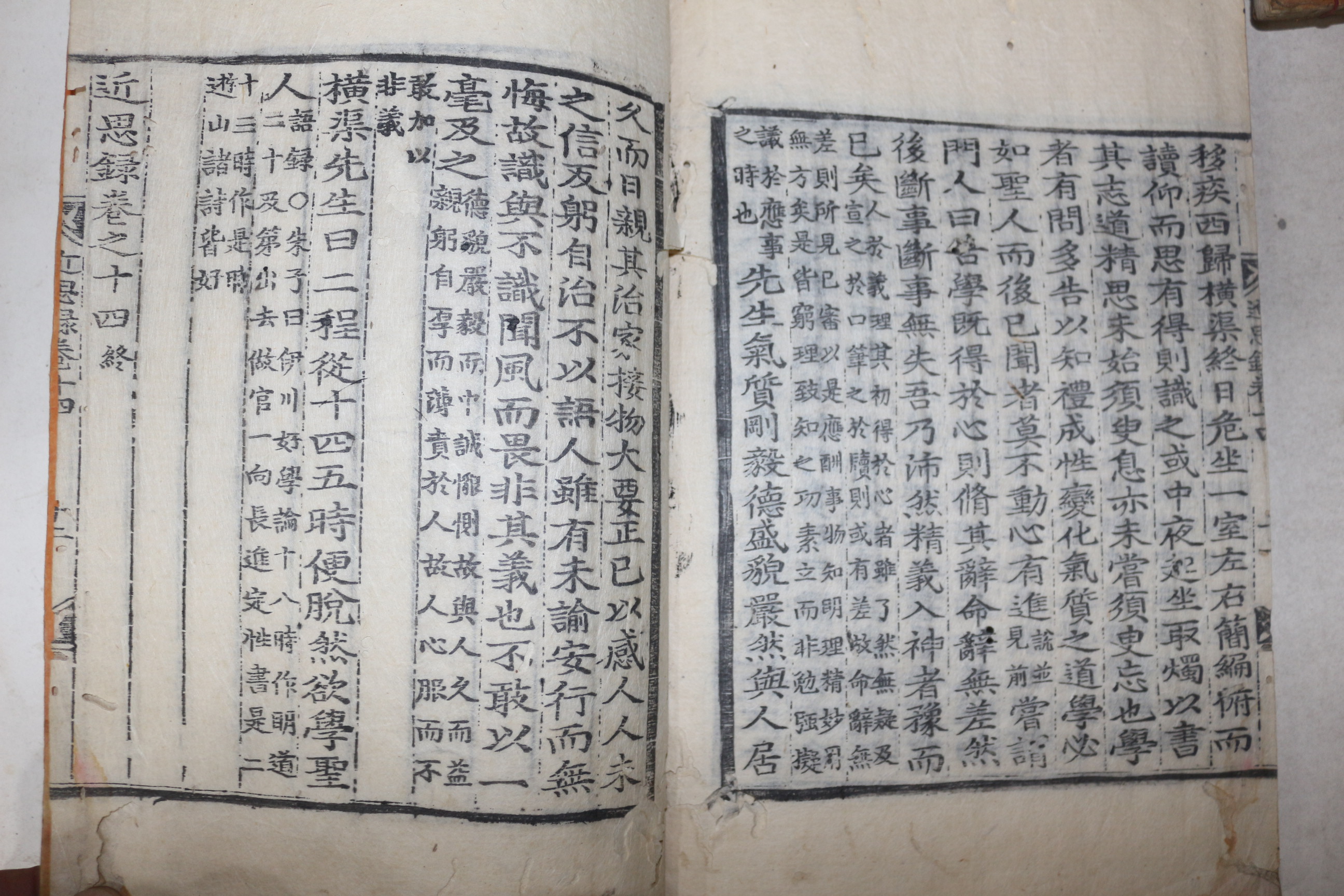 목판본 근사록(近思錄) 14권4책완질