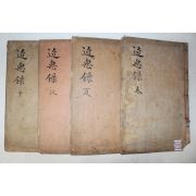목판본 근사록(近思錄) 14권4책완질