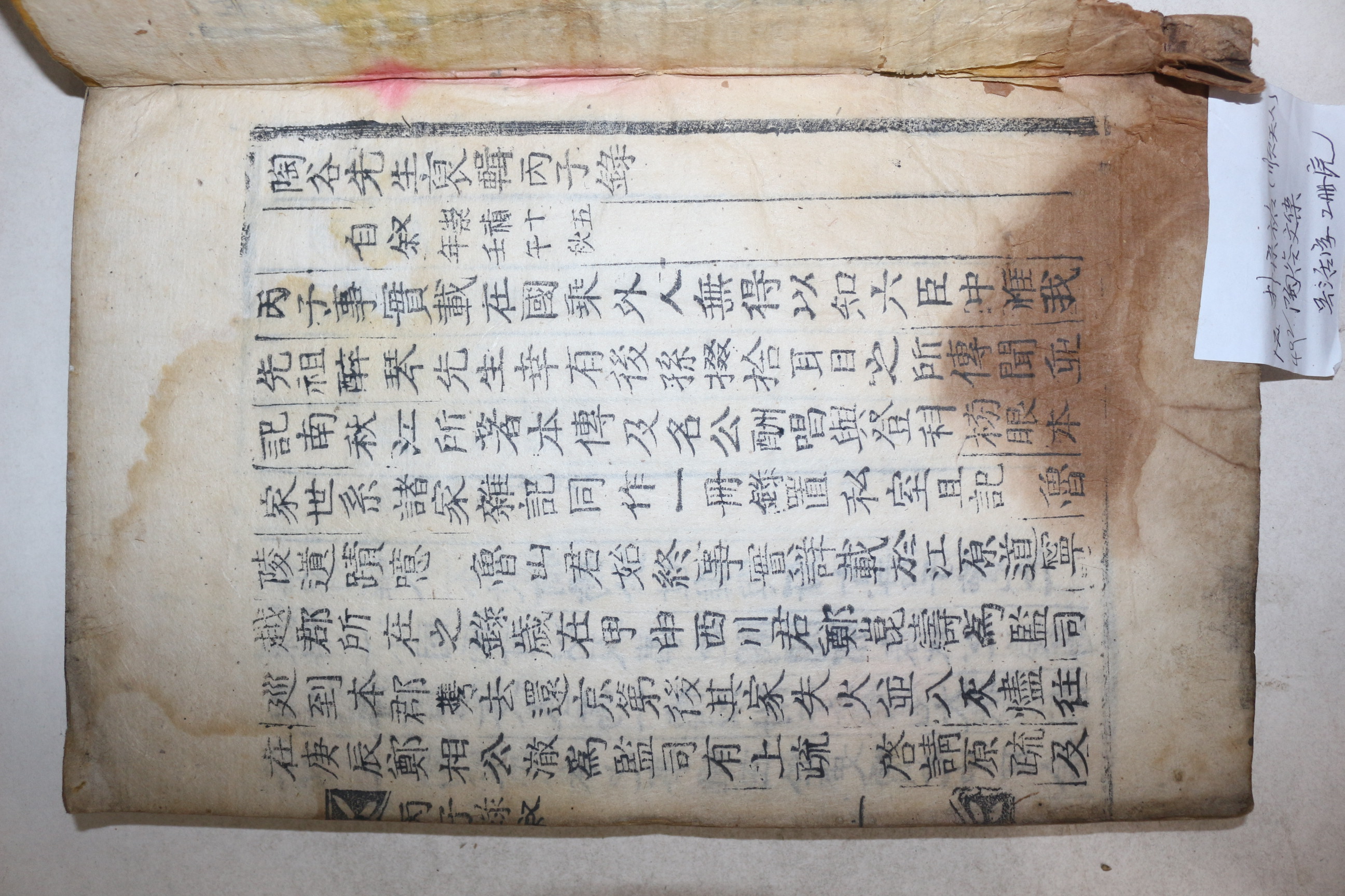 목활자본 달성출신 학자 순천박씨 박종우(朴宗祐) 도곡선생문집(陶谷先生文集),도곡선생부집병자록(陶谷先生裒輯丙子錄) 각 2책완질