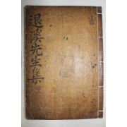 고목판본 이황(李滉) 퇴계선생문집(退溪先生文集) 권37,38  1책