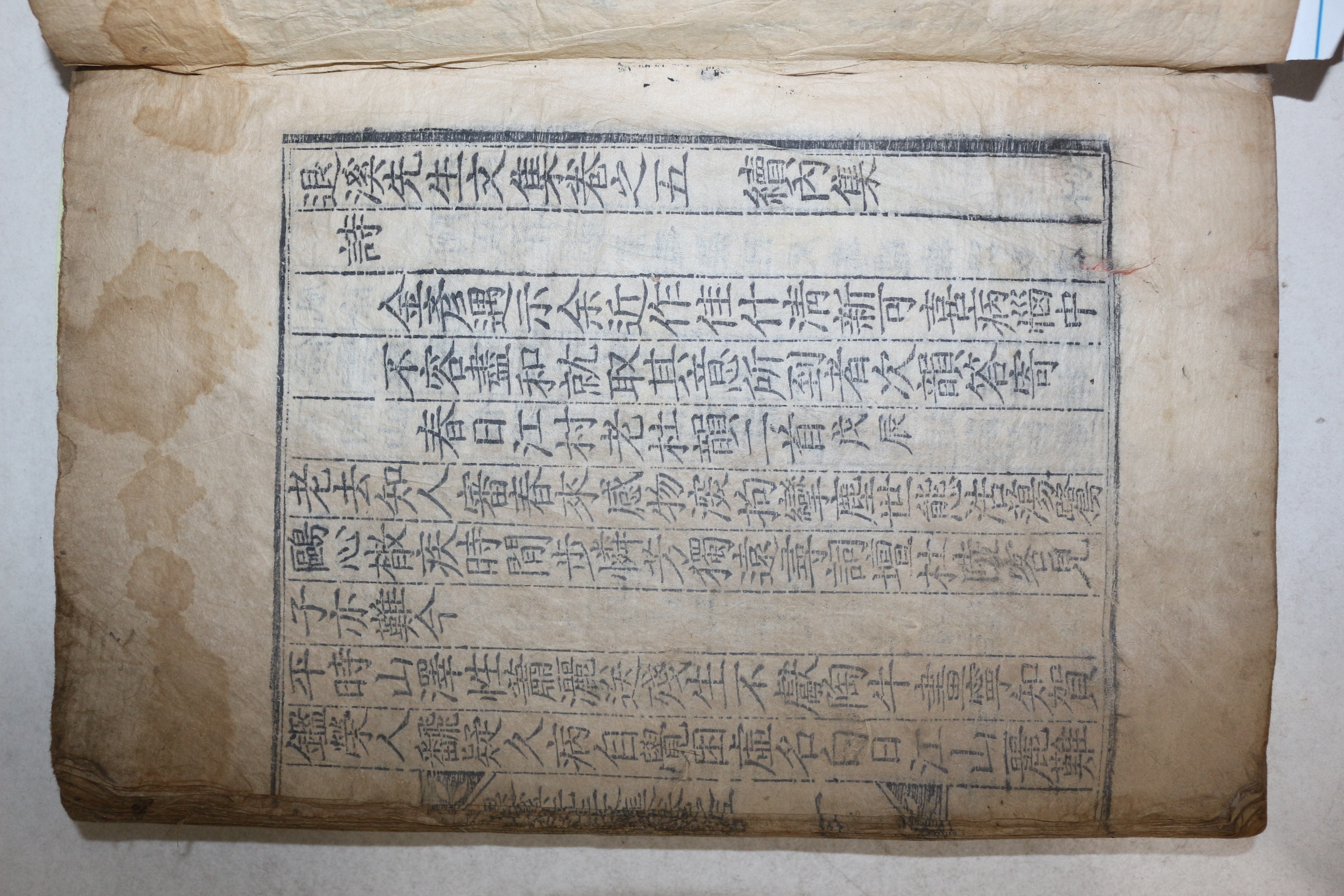 고목판본 이황(李滉) 퇴계선생문집(退溪先生文集) 권5,6  1책